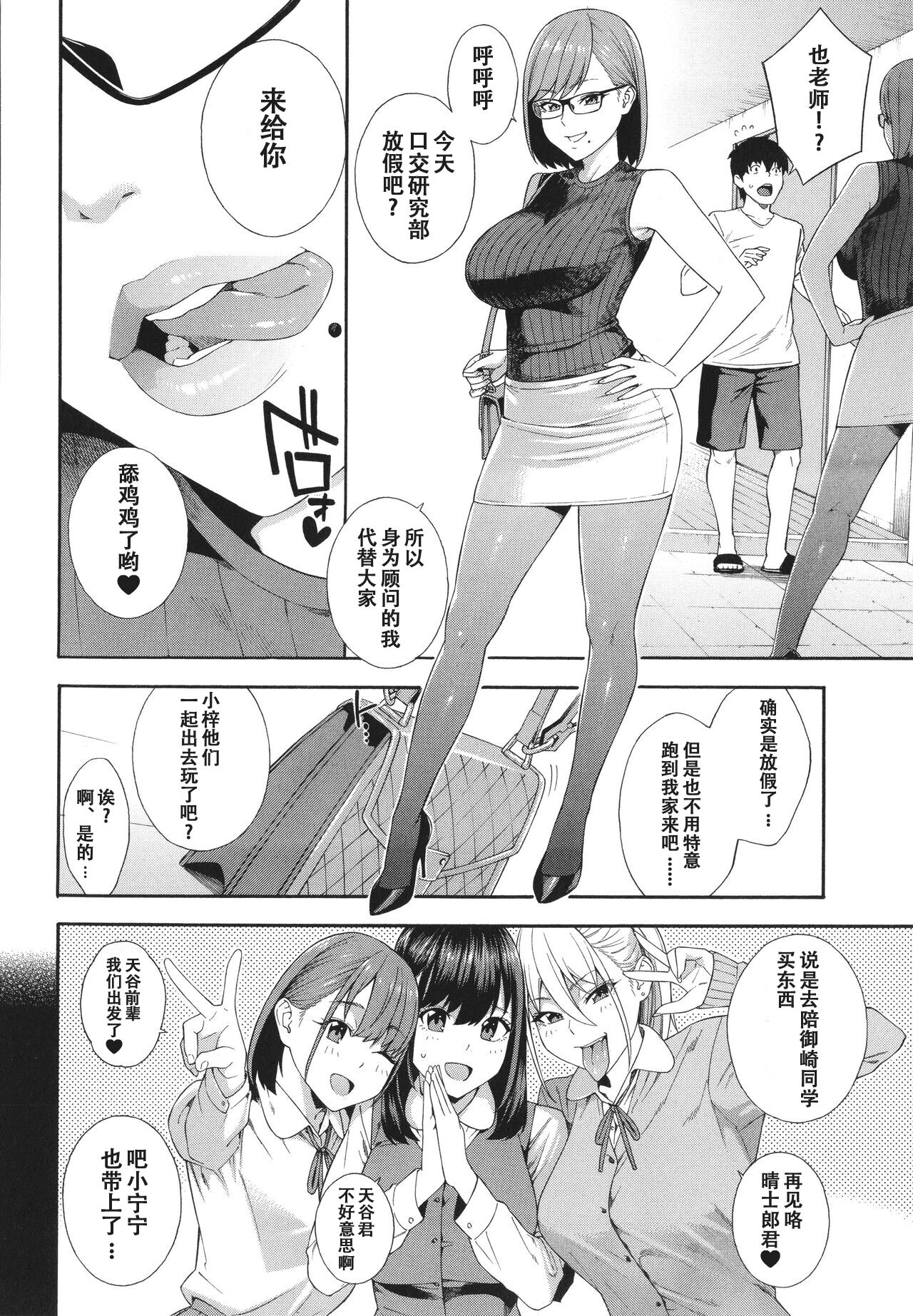 Fellatio Kenkyuubu page 133