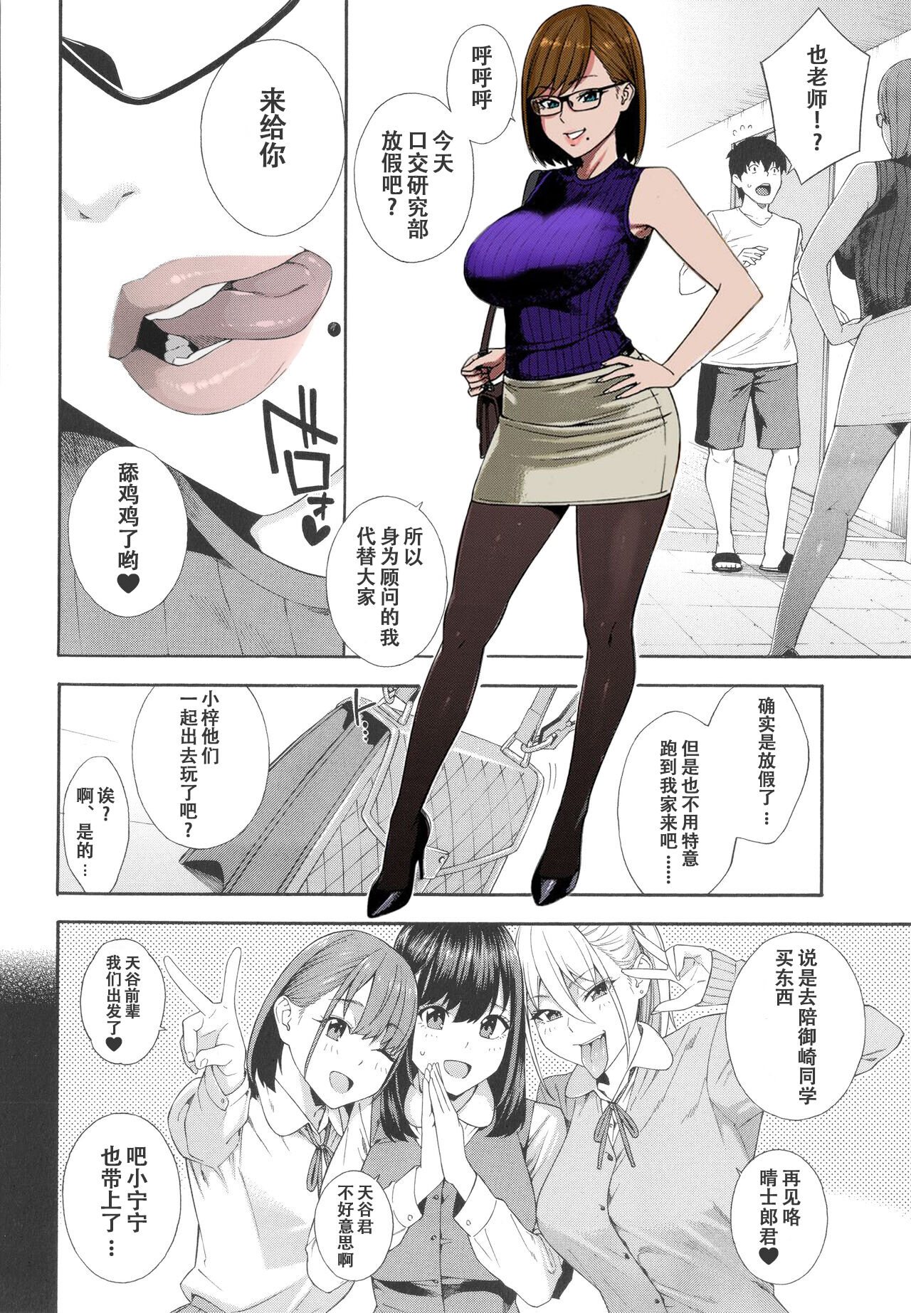 Fellatio Kenkyuubu page 134