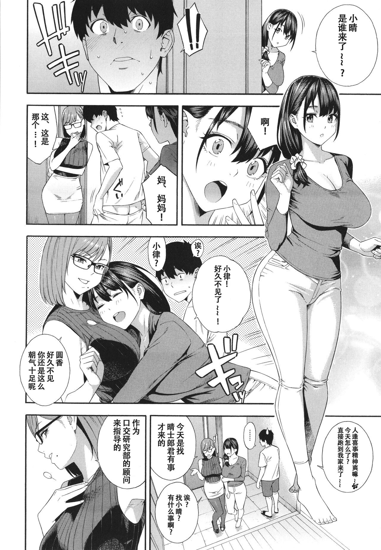 Fellatio Kenkyuubu page 142