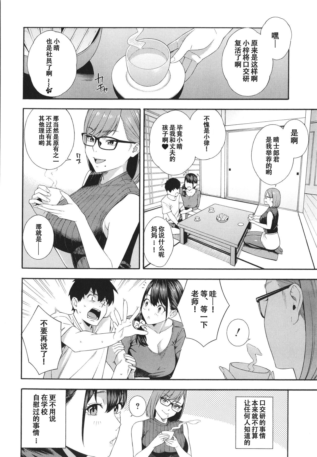 Fellatio Kenkyuubu page 144