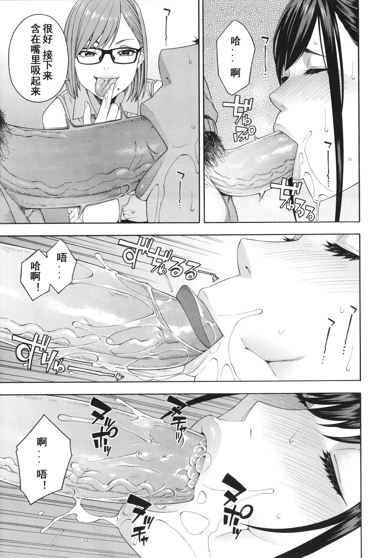 Fellatio Kenkyuubu page 16