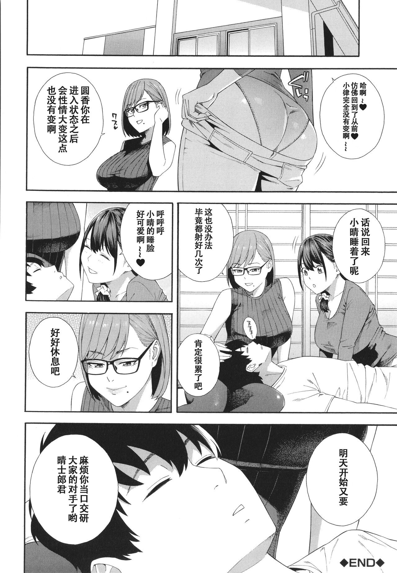 Fellatio Kenkyuubu page 166