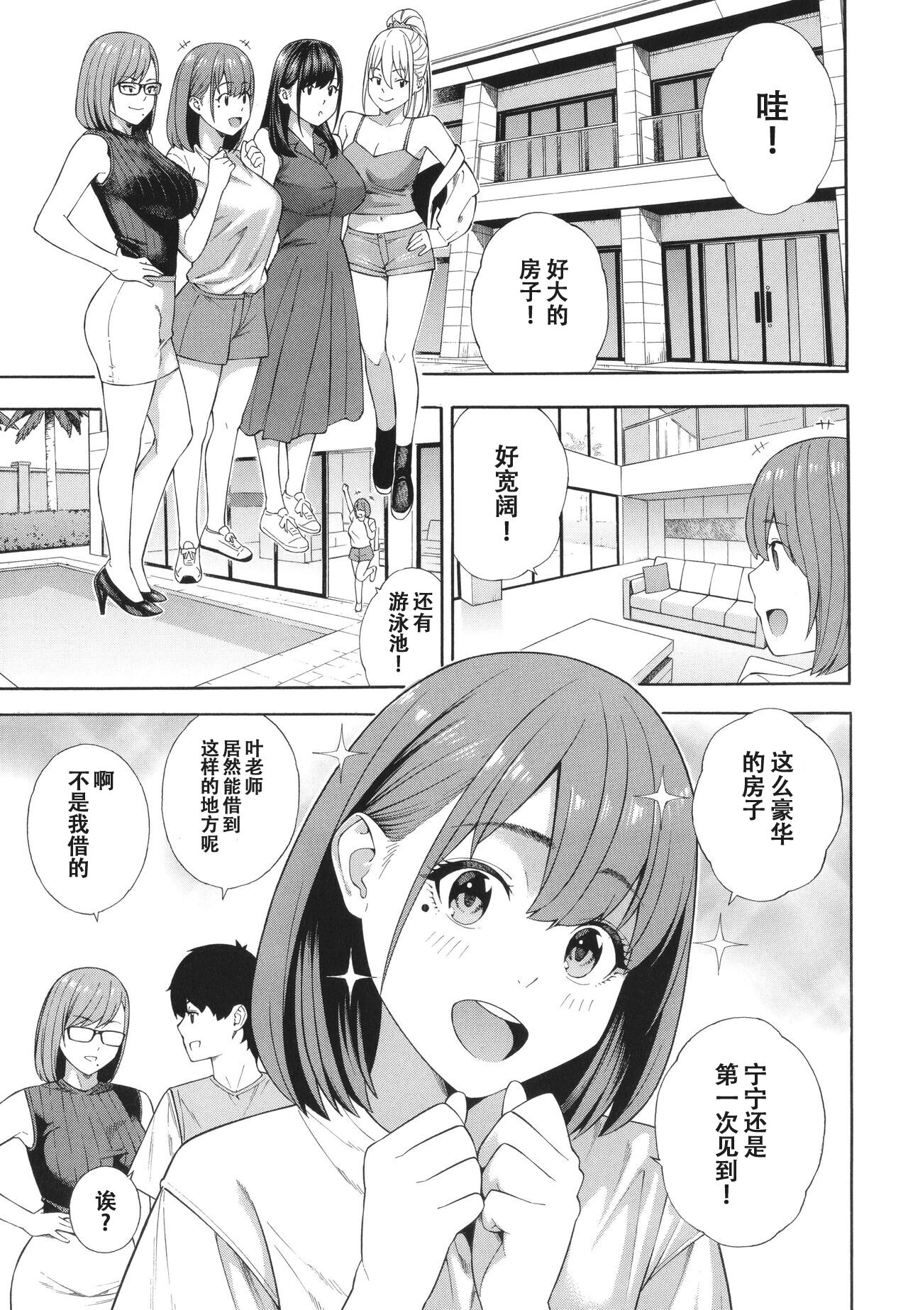 Fellatio Kenkyuubu page 167