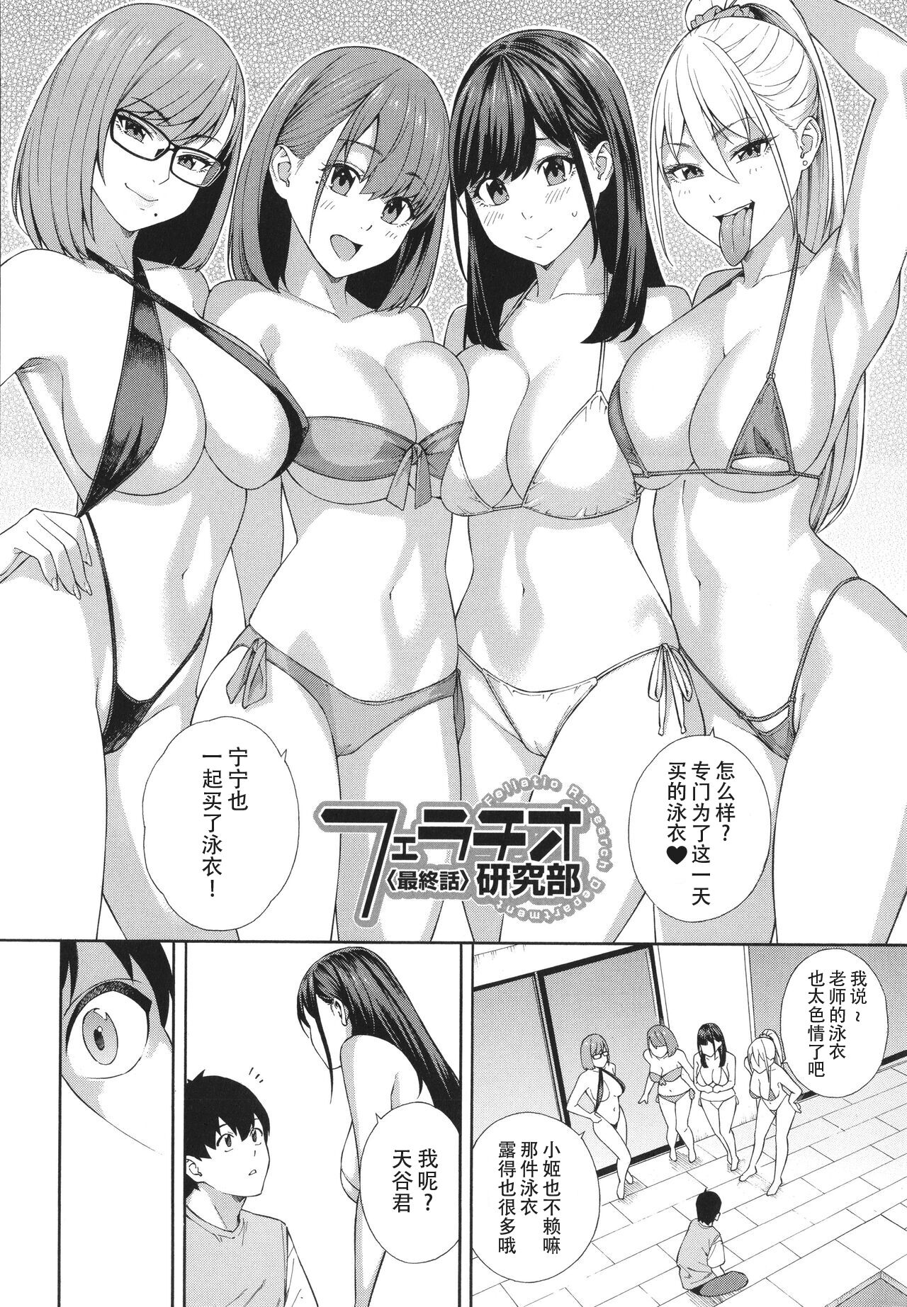 Fellatio Kenkyuubu page 170
