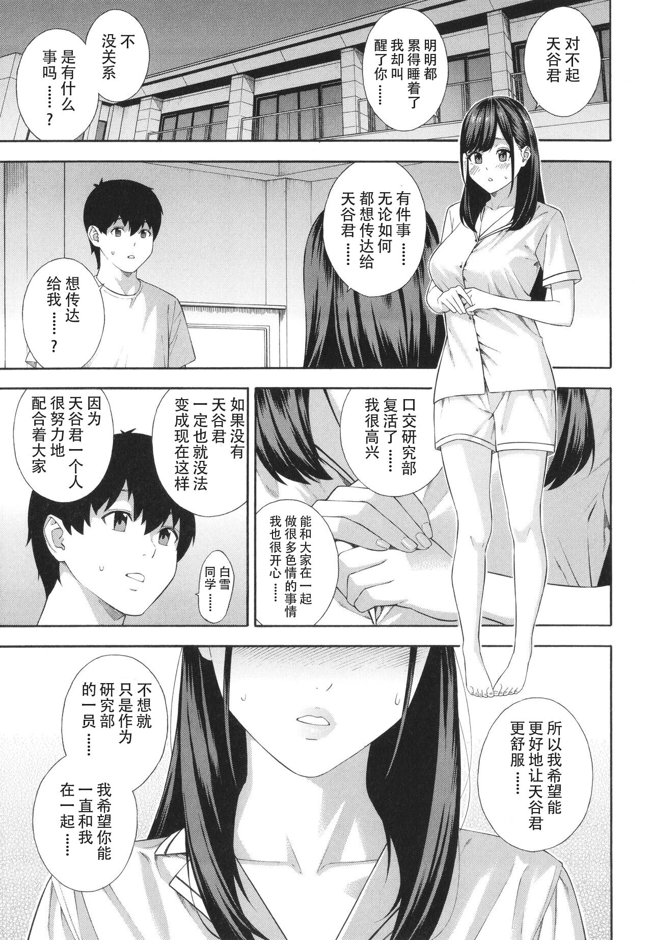 Fellatio Kenkyuubu page 201