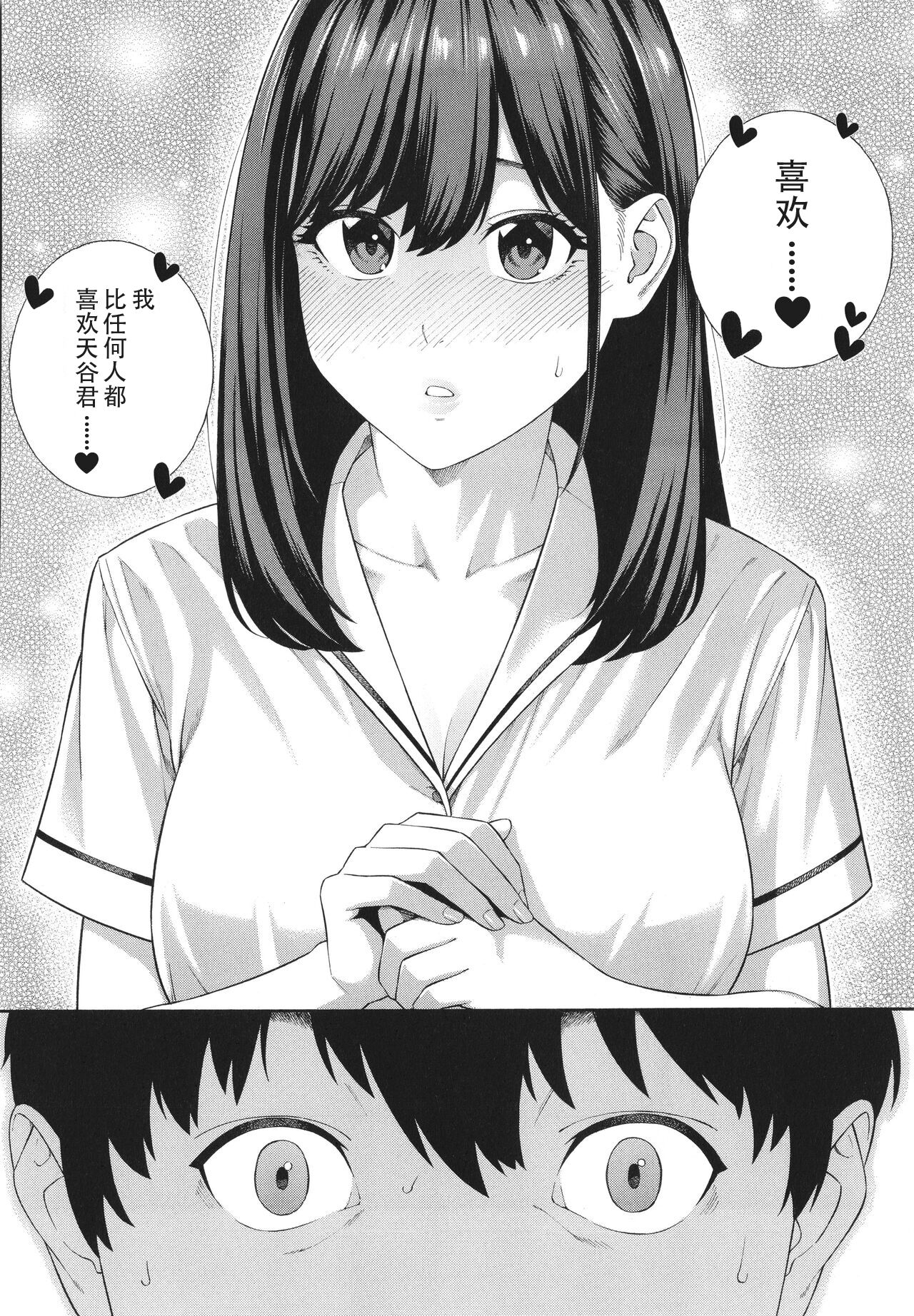 Fellatio Kenkyuubu page 202