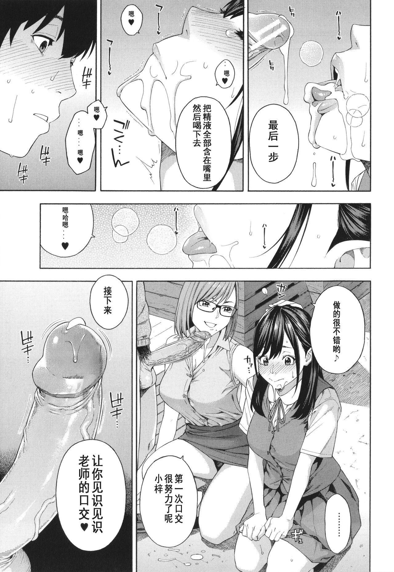 Fellatio Kenkyuubu page 22
