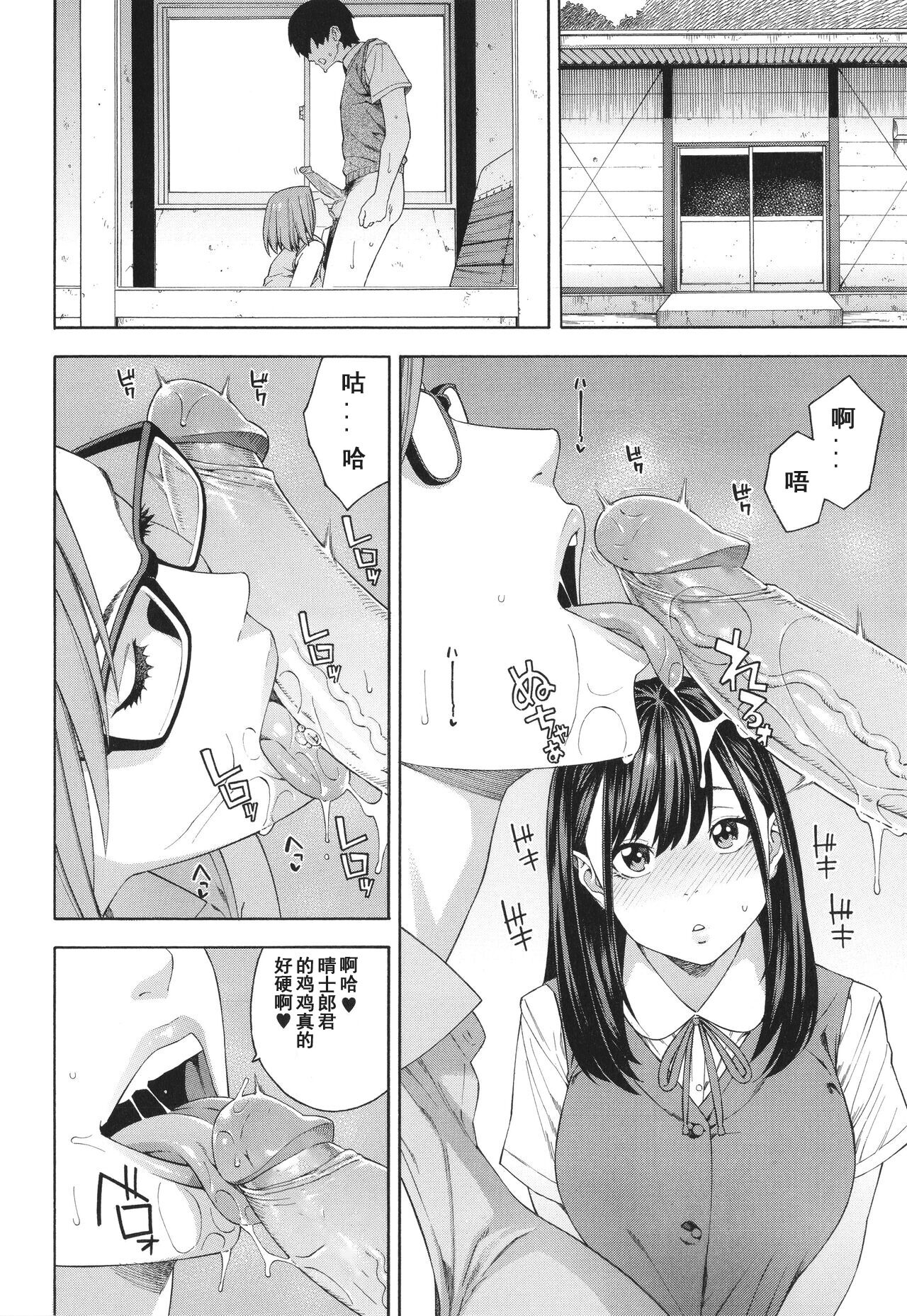 Fellatio Kenkyuubu page 23