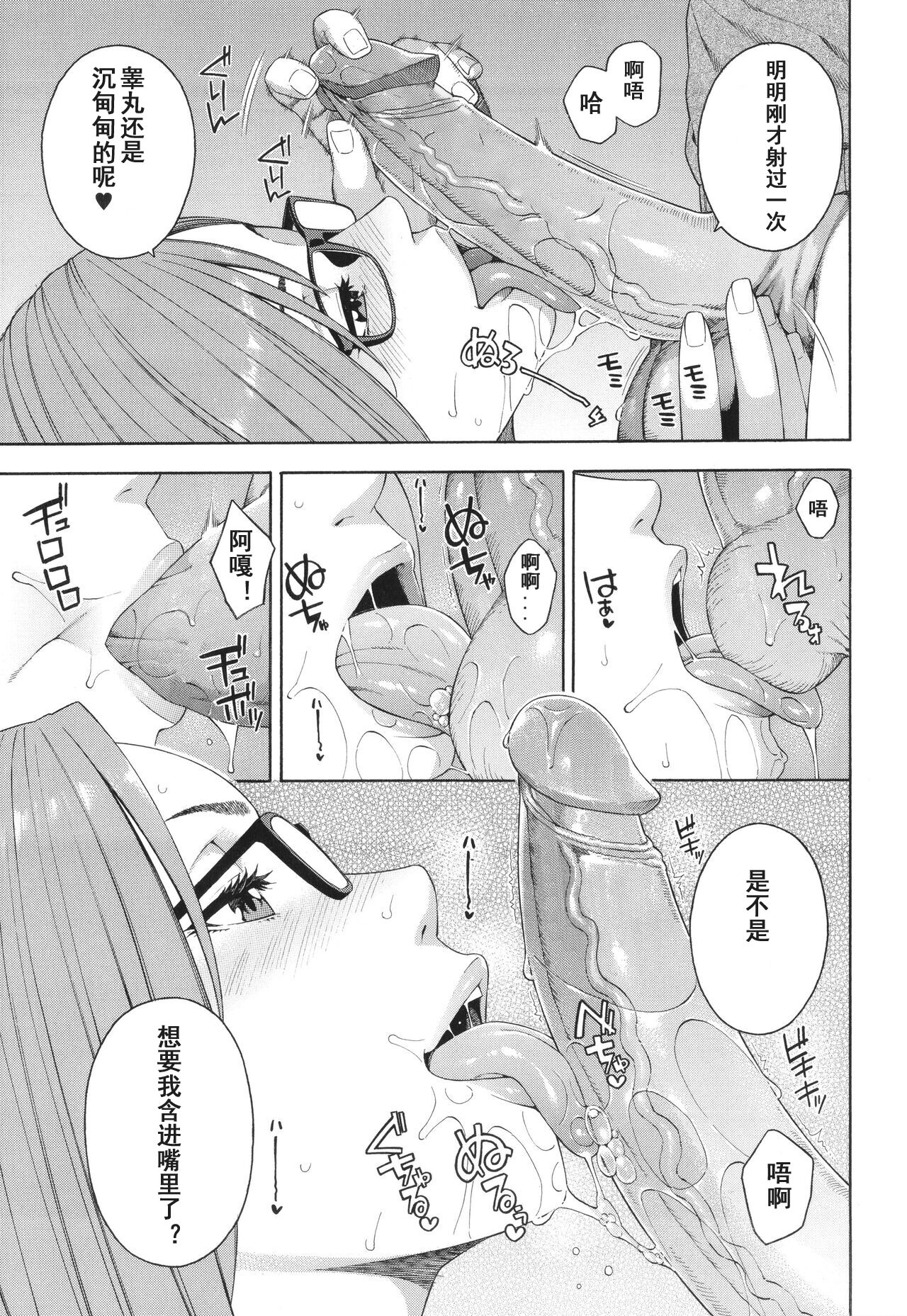 Fellatio Kenkyuubu page 24