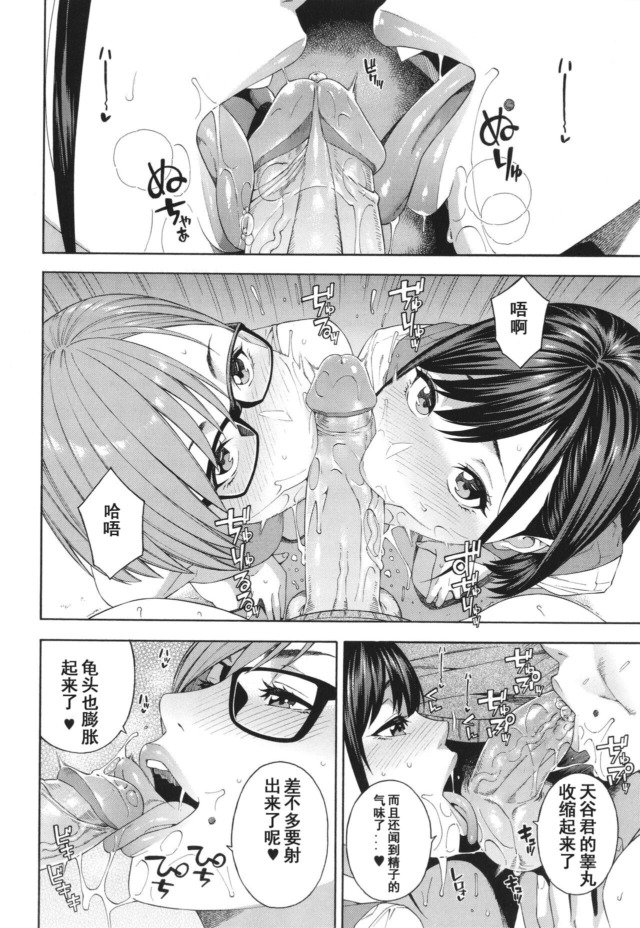 Fellatio Kenkyuubu page 31