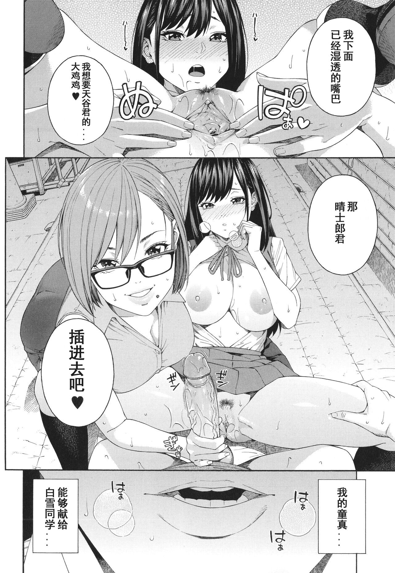 Fellatio Kenkyuubu page 35