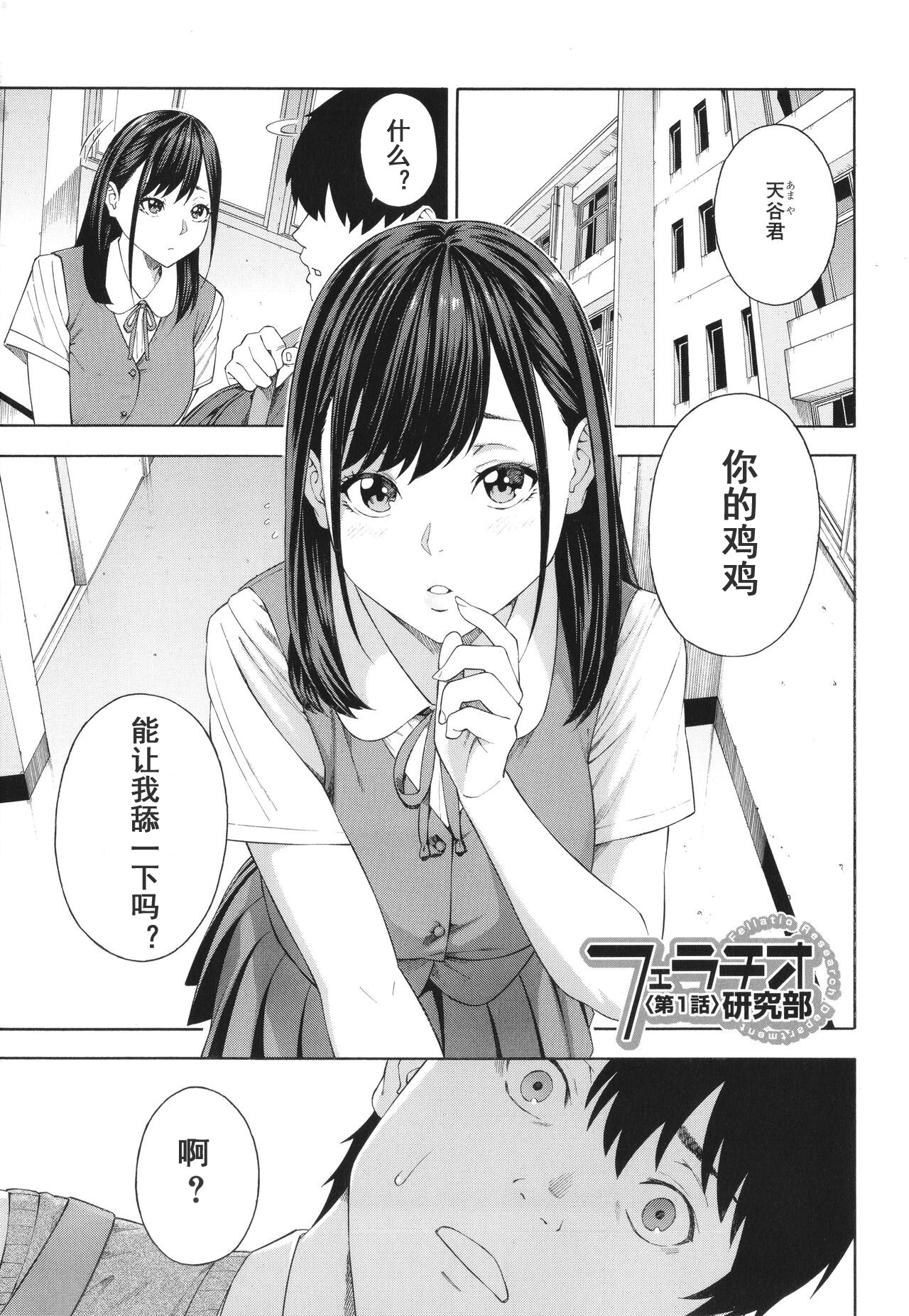 Fellatio Kenkyuubu page 4
