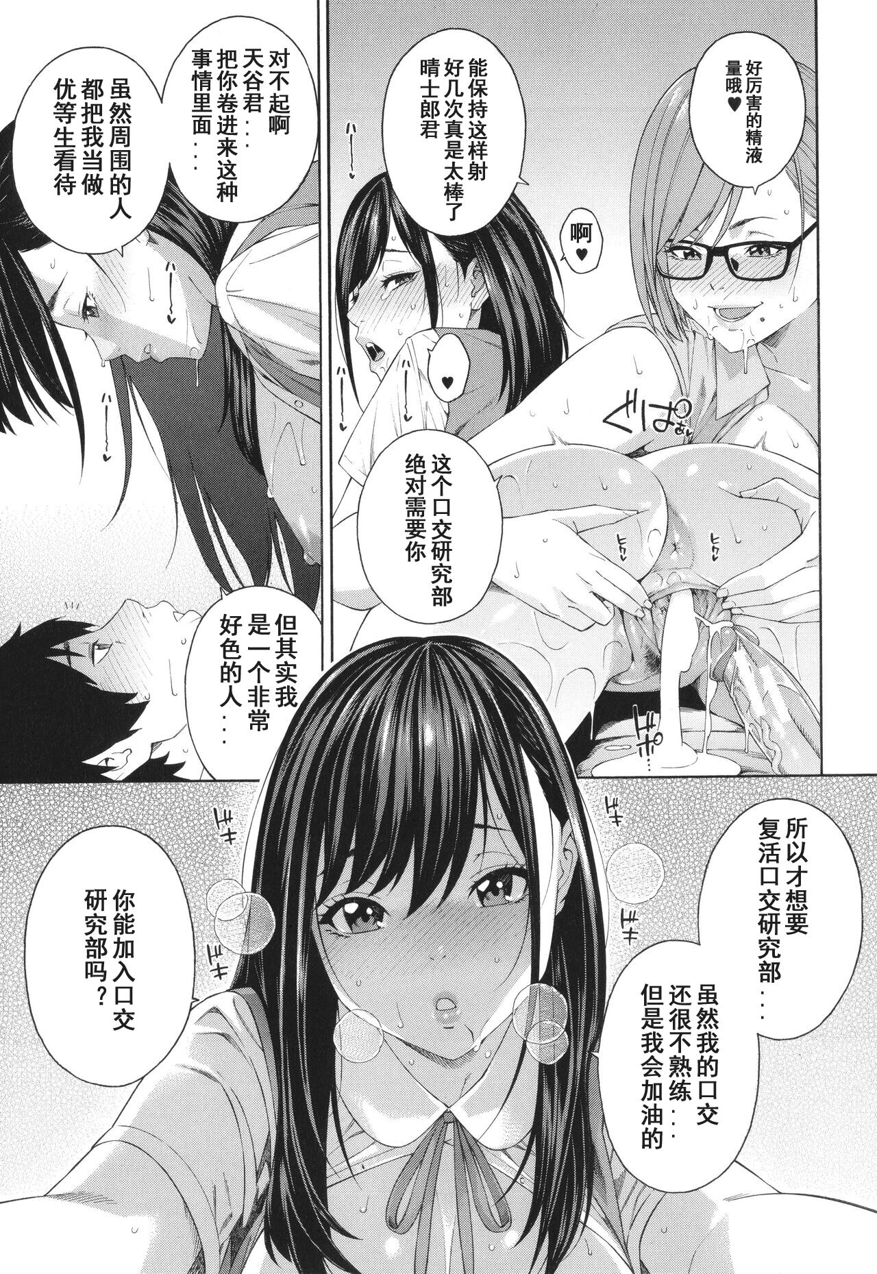 Fellatio Kenkyuubu page 44