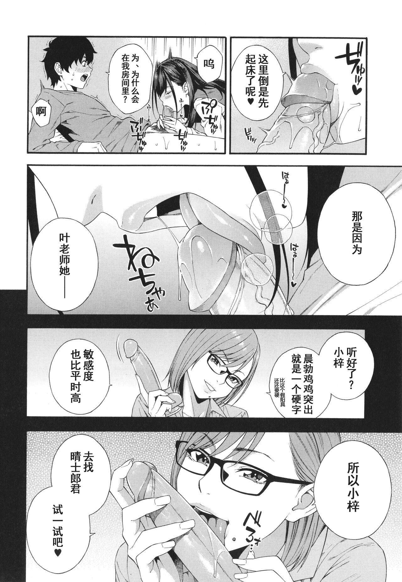 Fellatio Kenkyuubu page 47