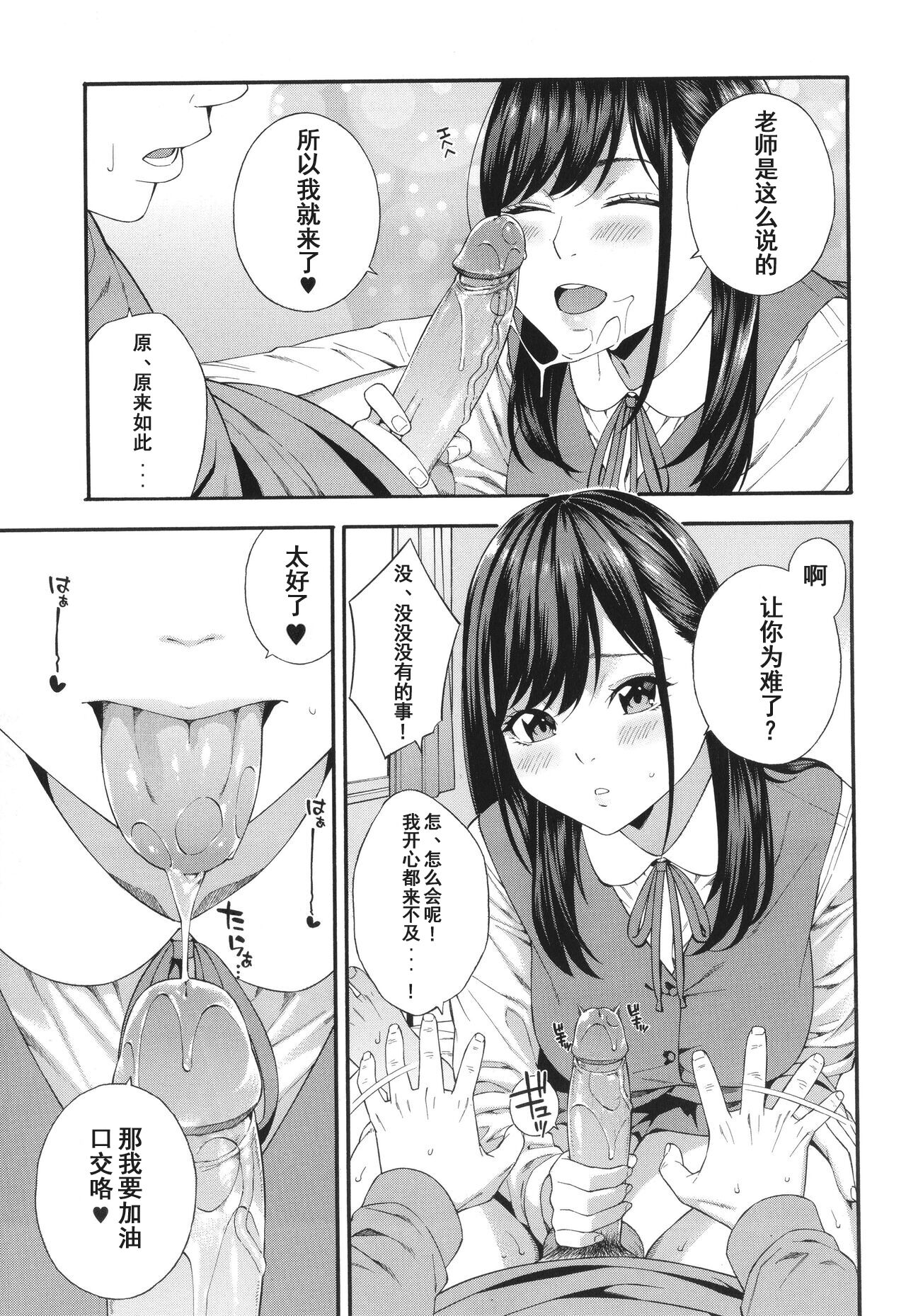 Fellatio Kenkyuubu page 48