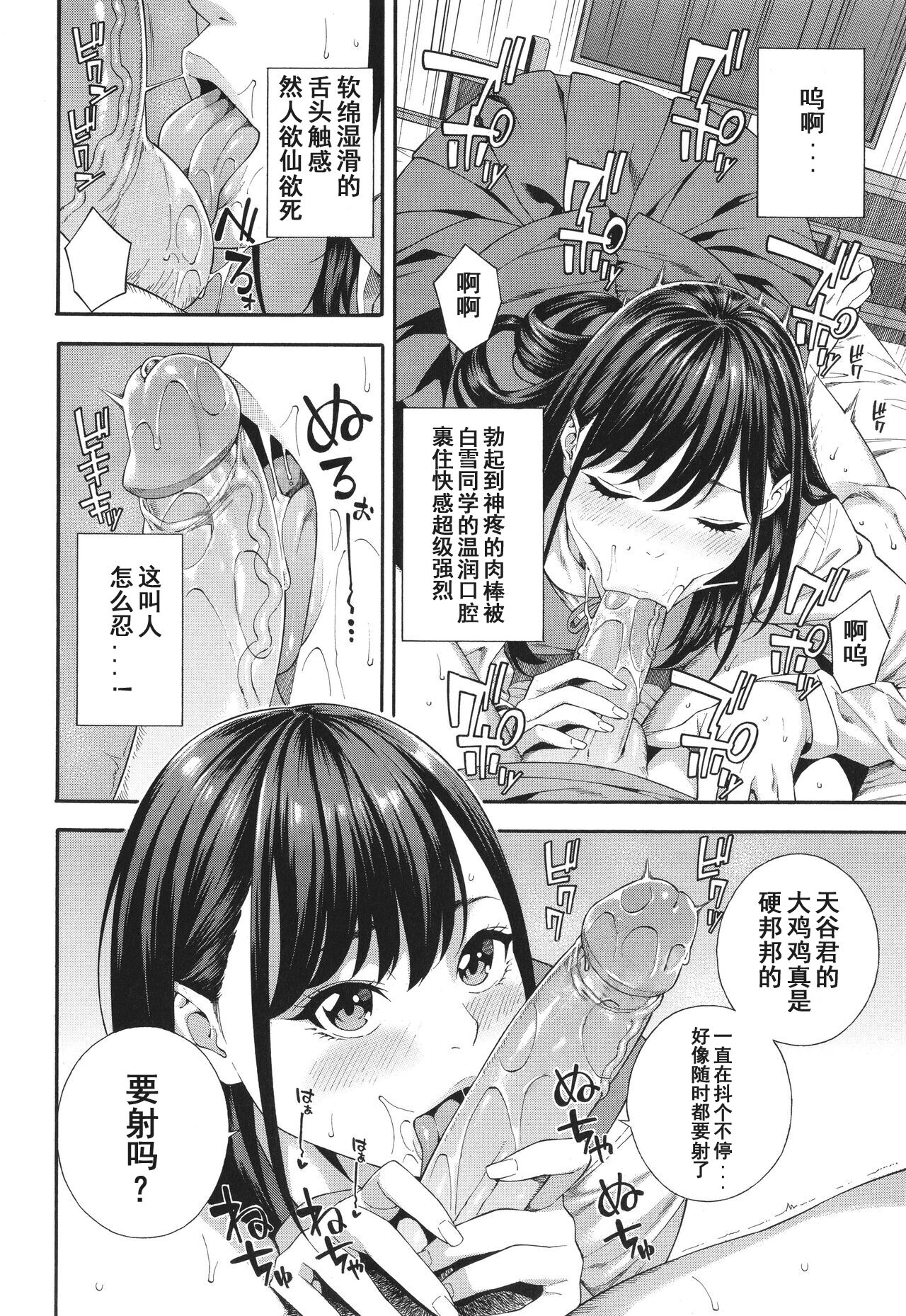 Fellatio Kenkyuubu page 49