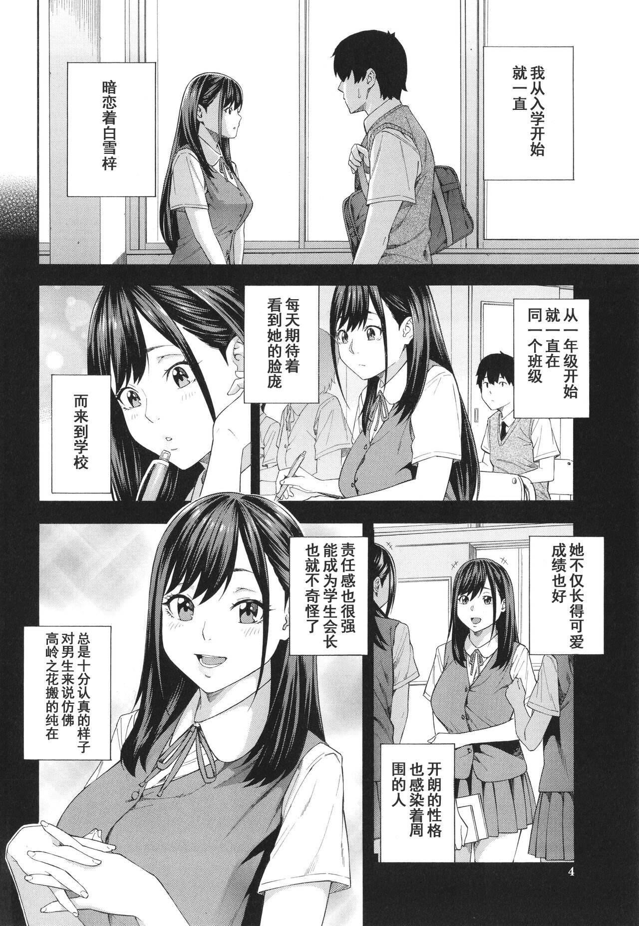 Fellatio Kenkyuubu page 5