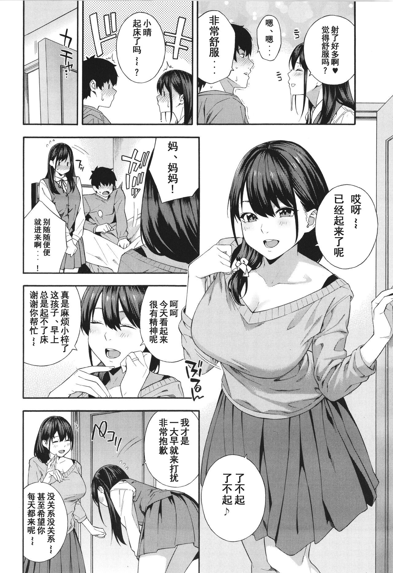 Fellatio Kenkyuubu page 51
