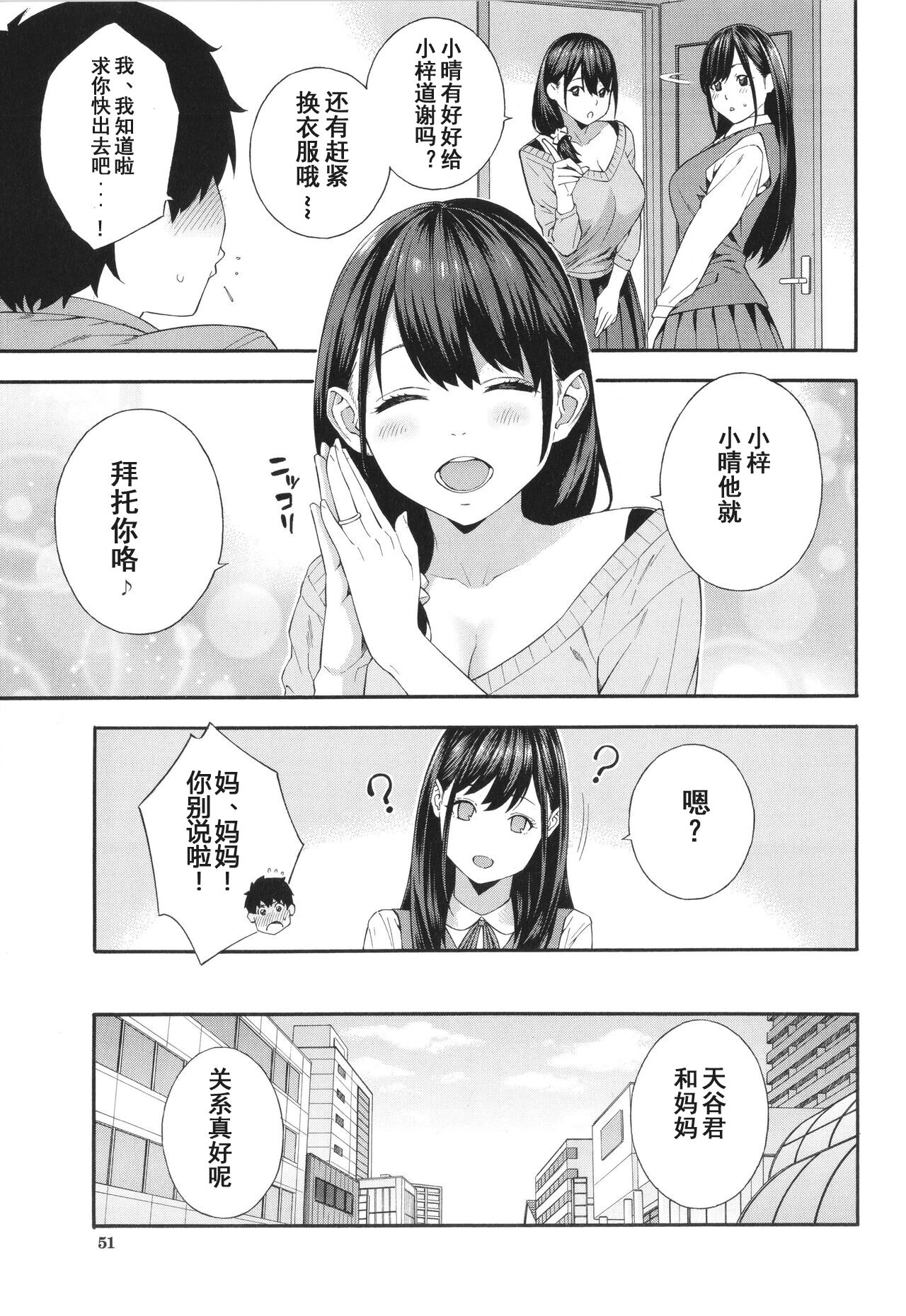 Fellatio Kenkyuubu page 52