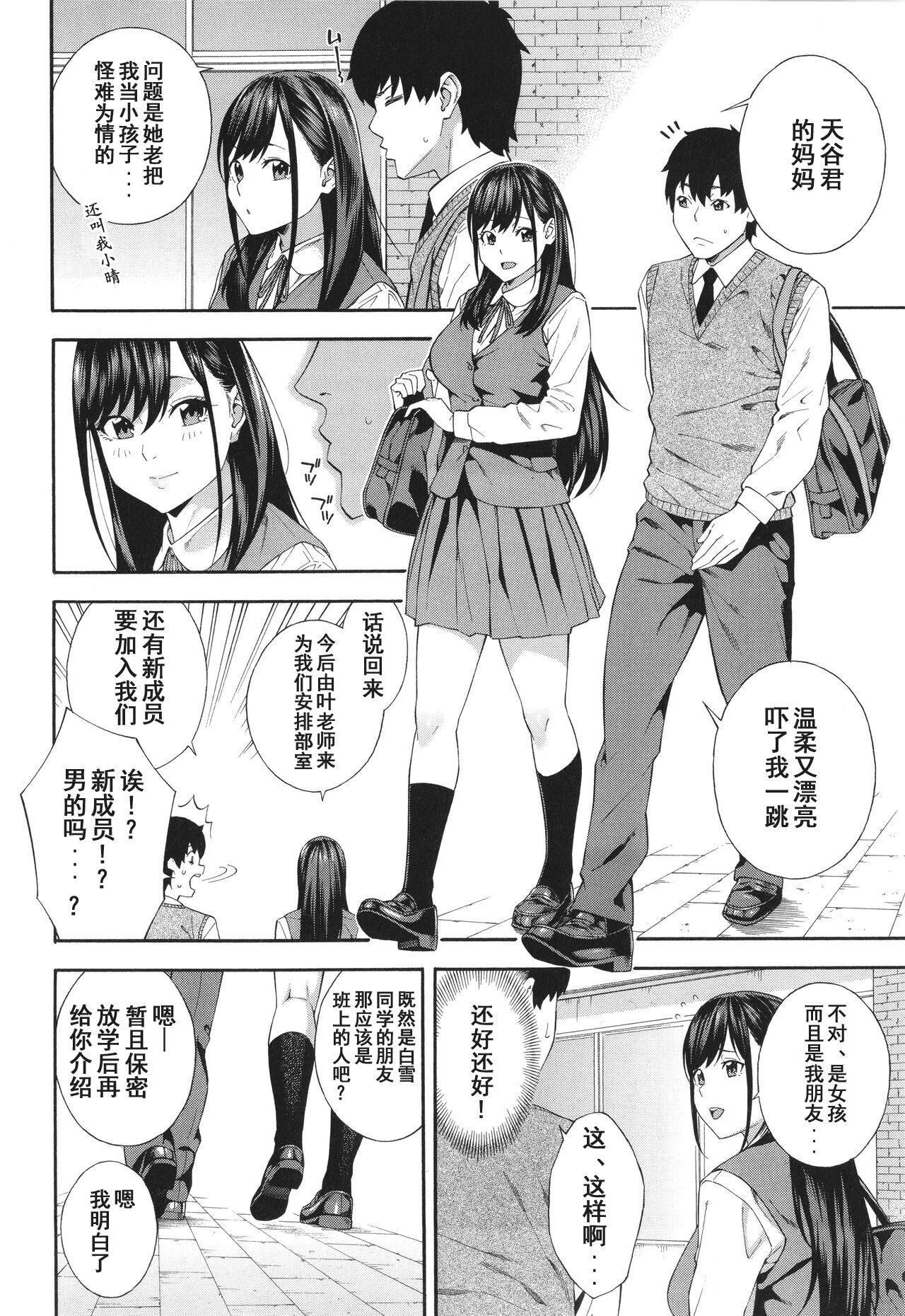 Fellatio Kenkyuubu page 53