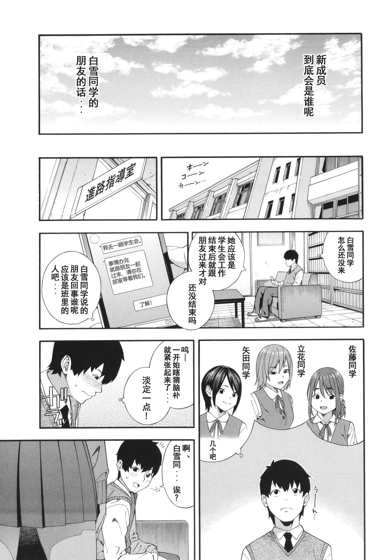 Fellatio Kenkyuubu page 54