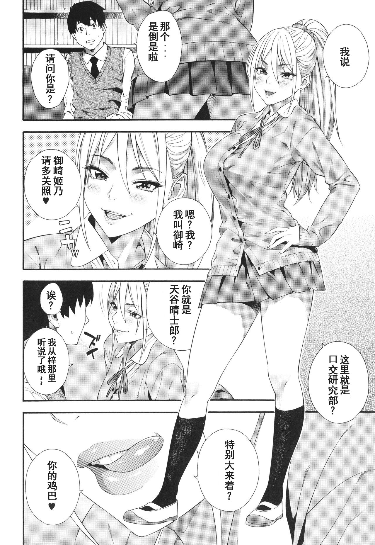 Fellatio Kenkyuubu page 55
