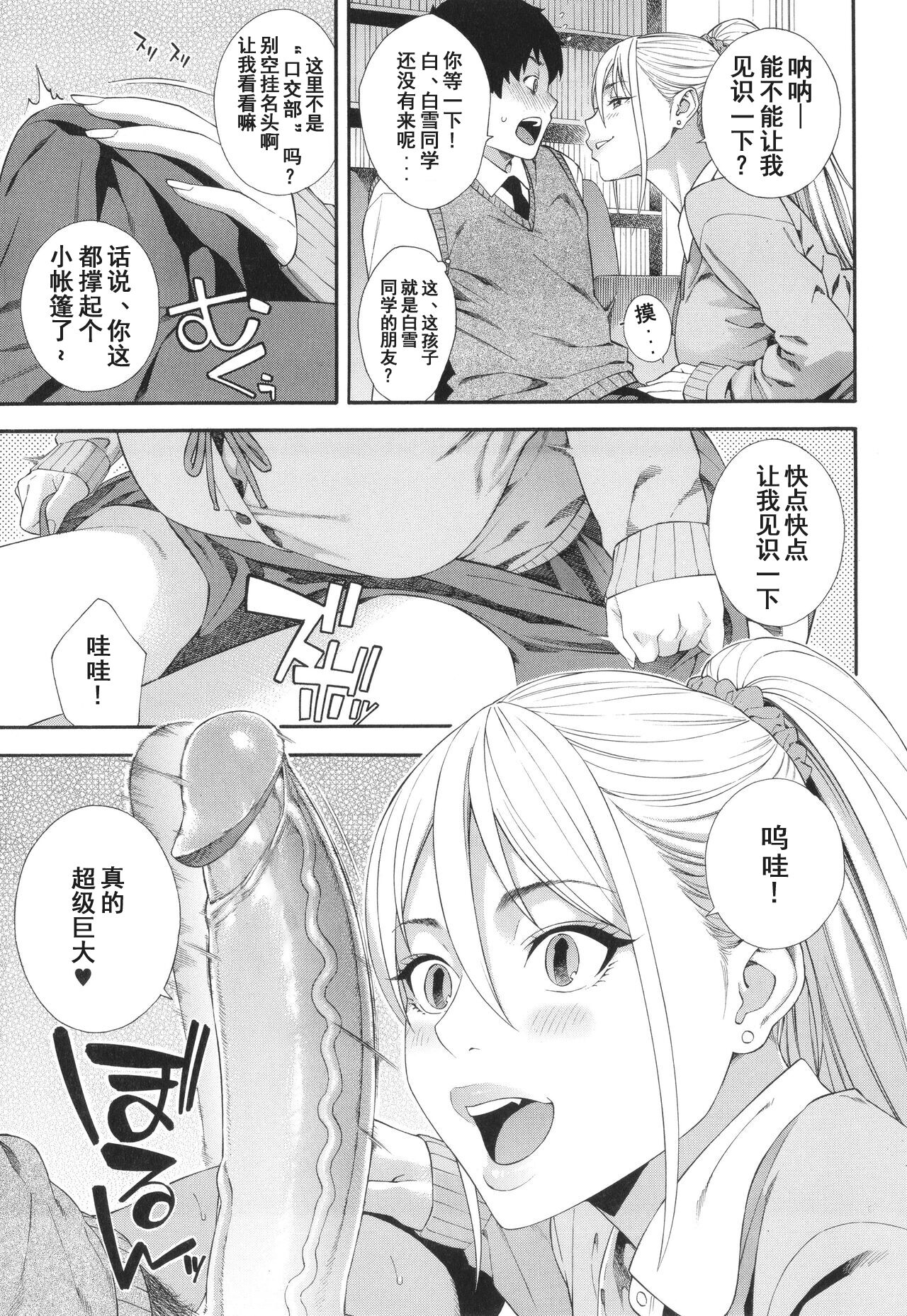 Fellatio Kenkyuubu page 56