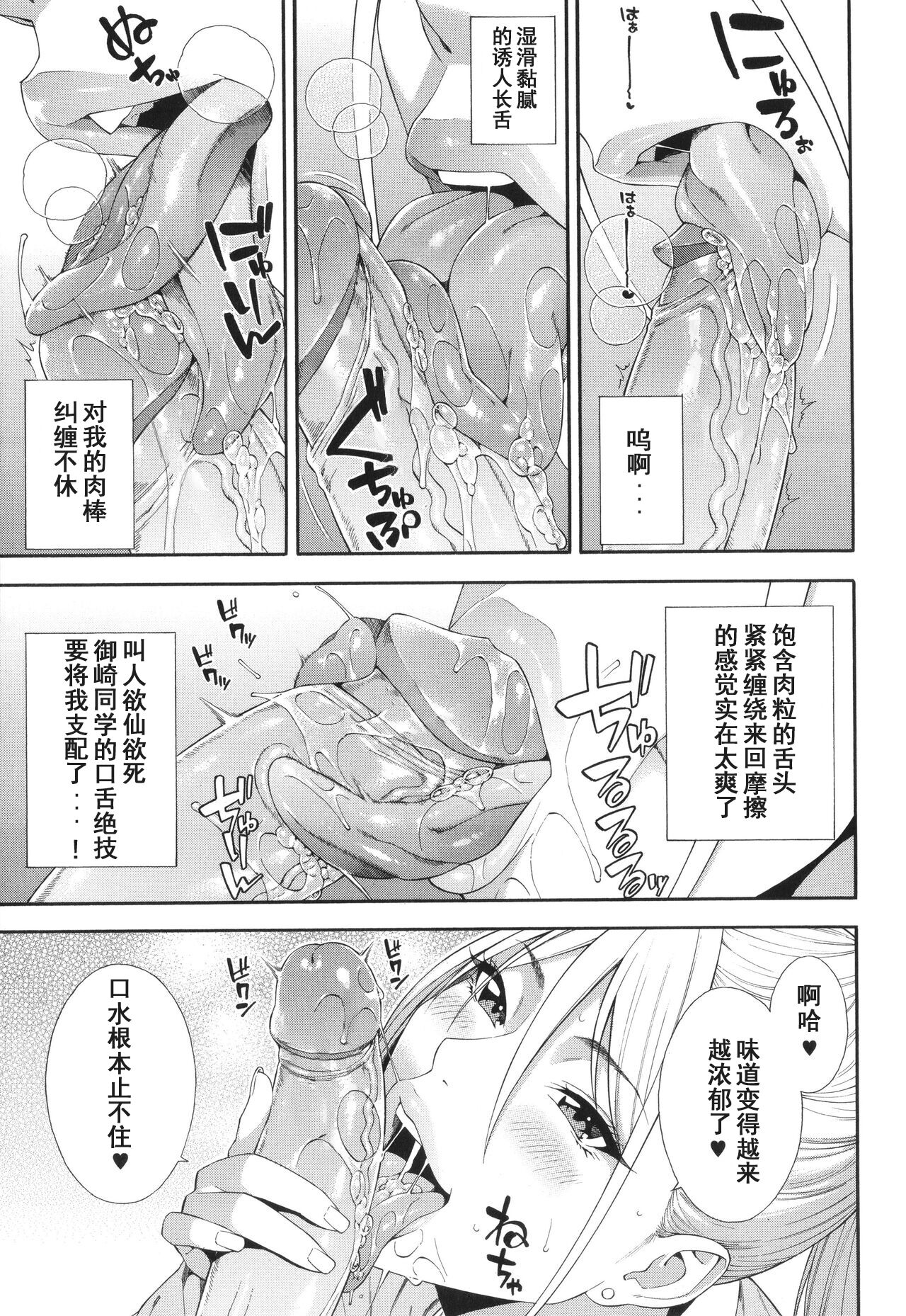 Fellatio Kenkyuubu page 58