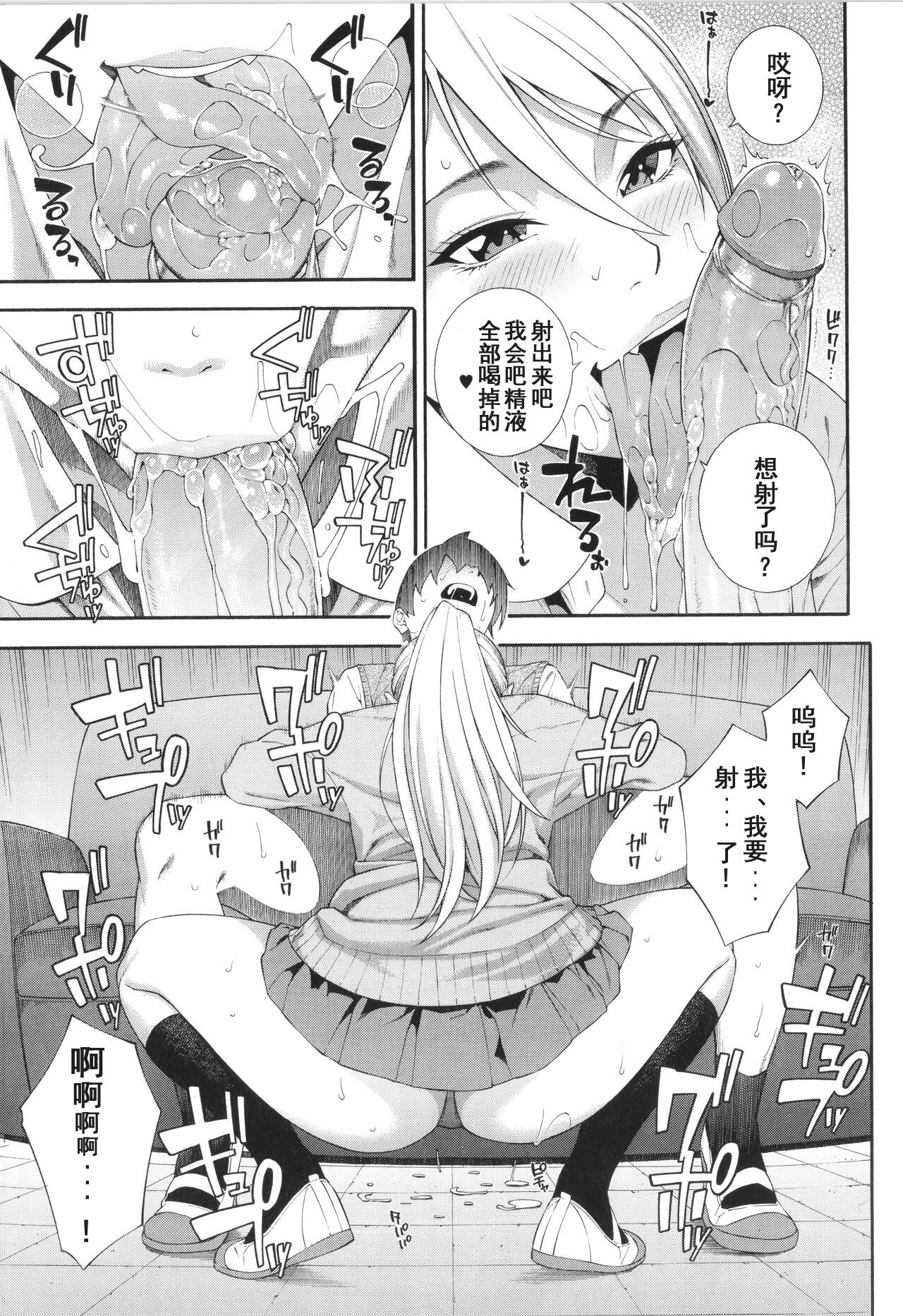 Fellatio Kenkyuubu page 60