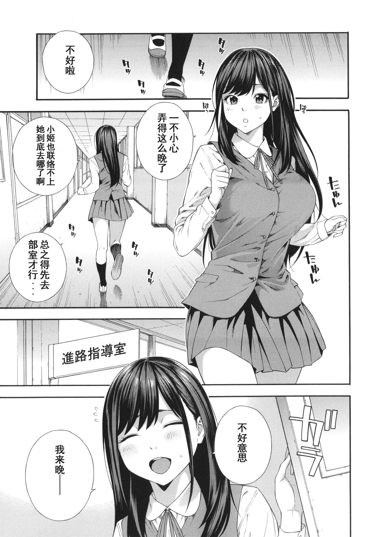 Fellatio Kenkyuubu page 66
