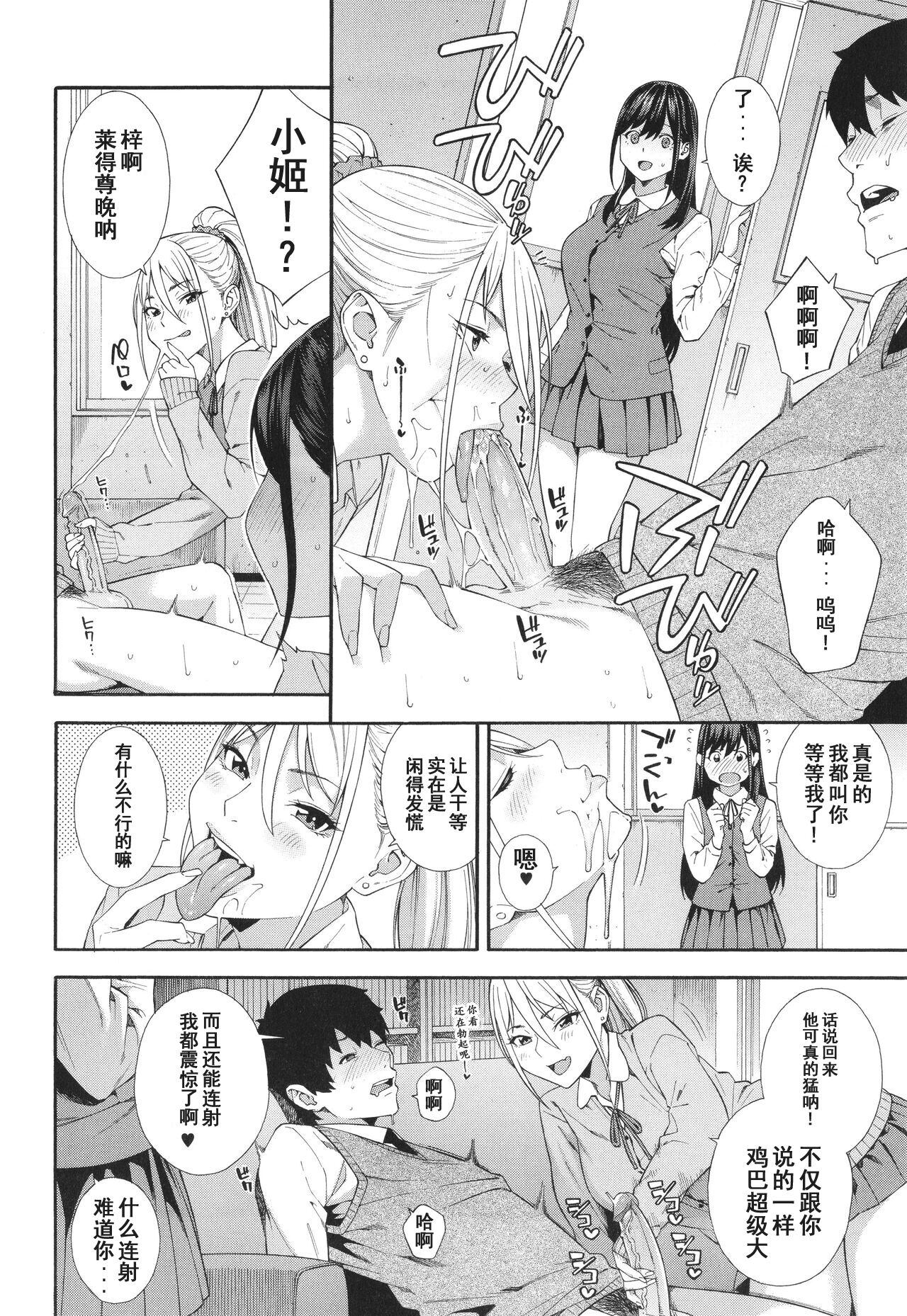 Fellatio Kenkyuubu page 67