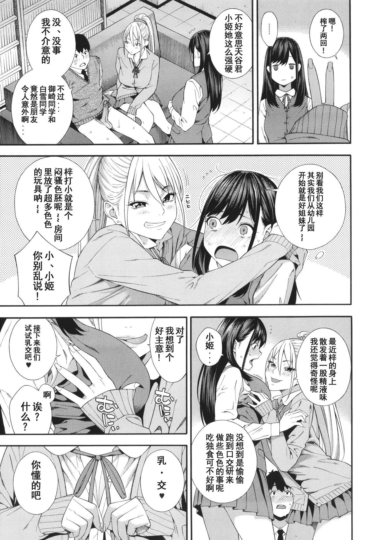 Fellatio Kenkyuubu page 68