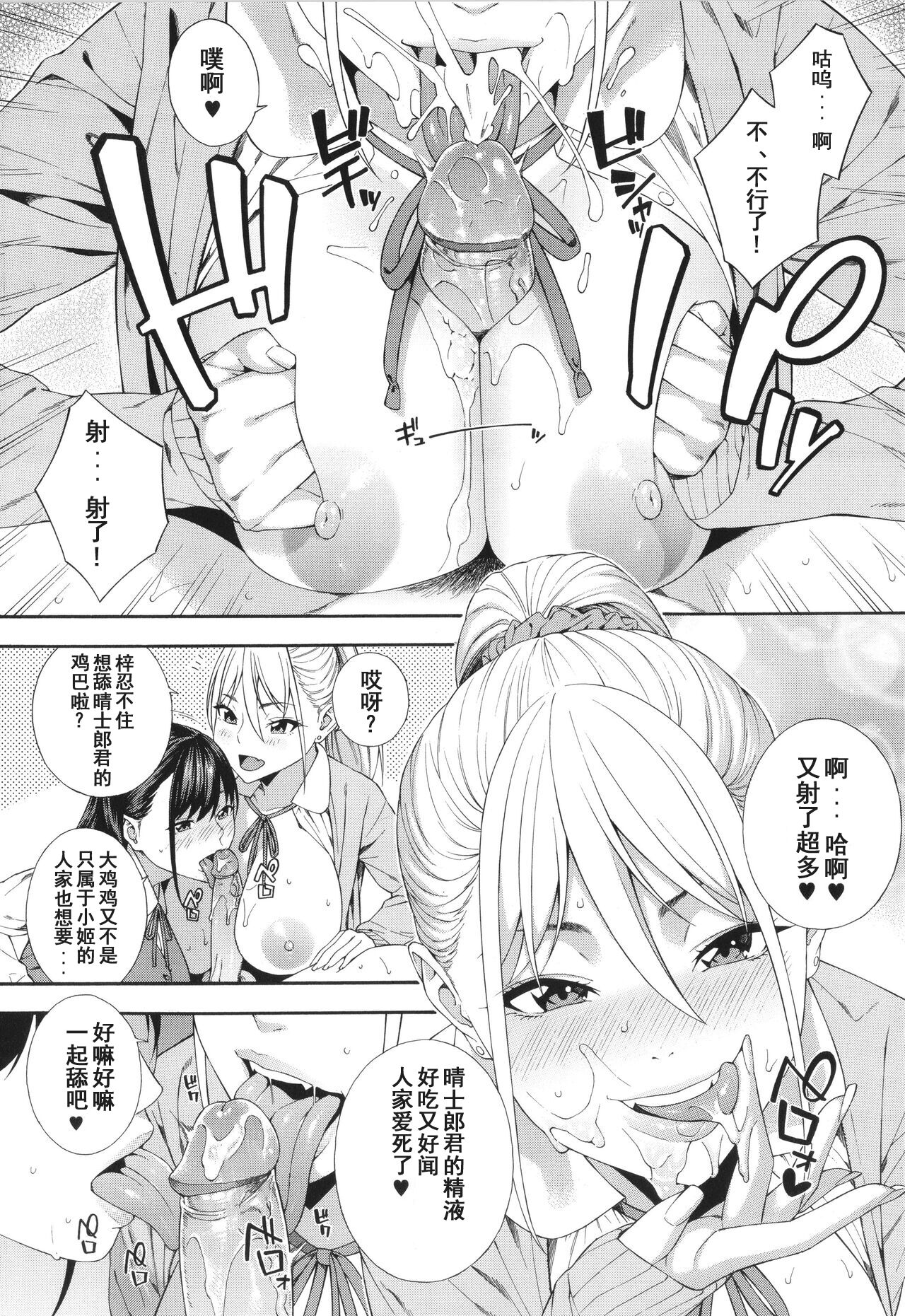 Fellatio Kenkyuubu page 72
