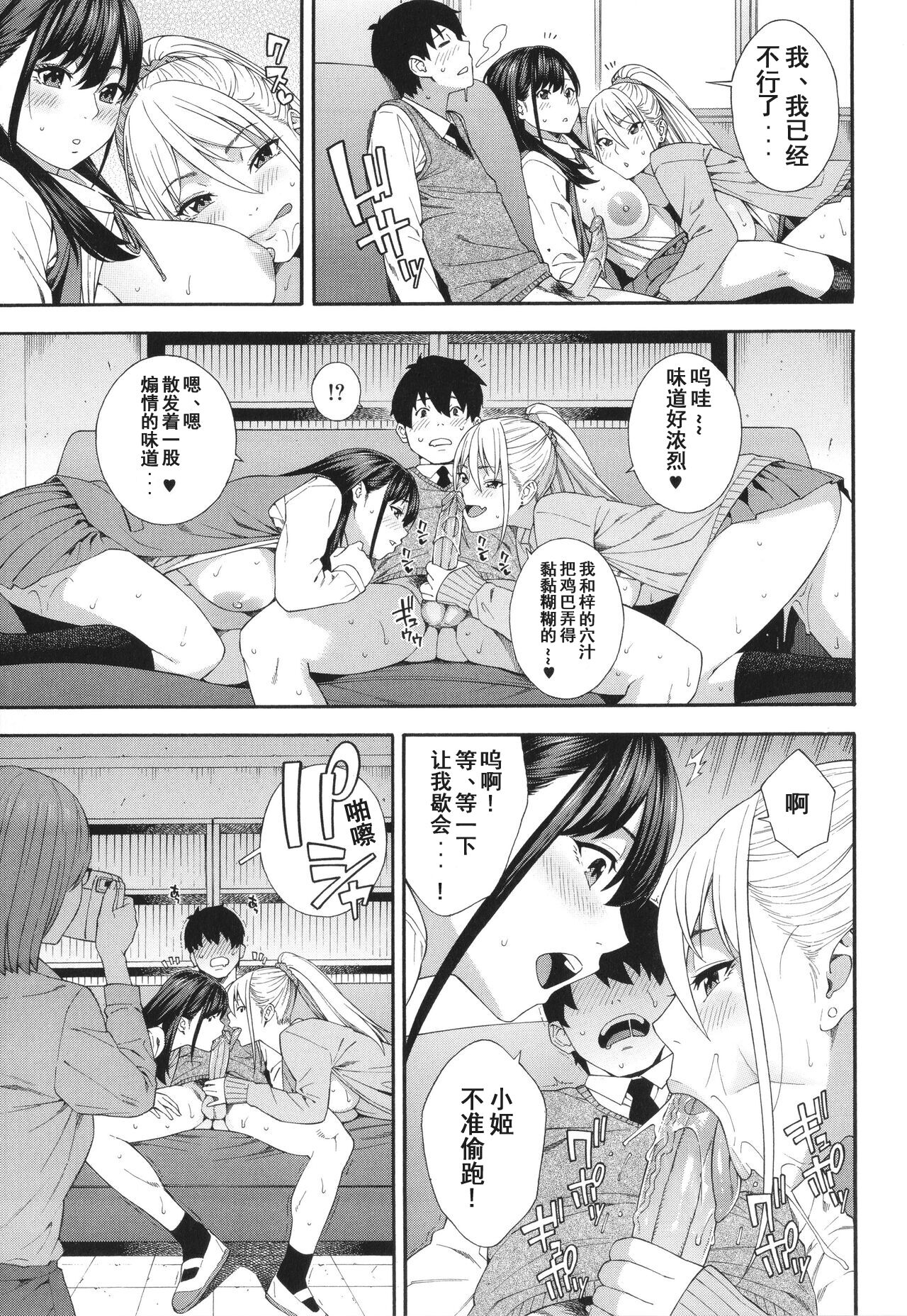 Fellatio Kenkyuubu page 88