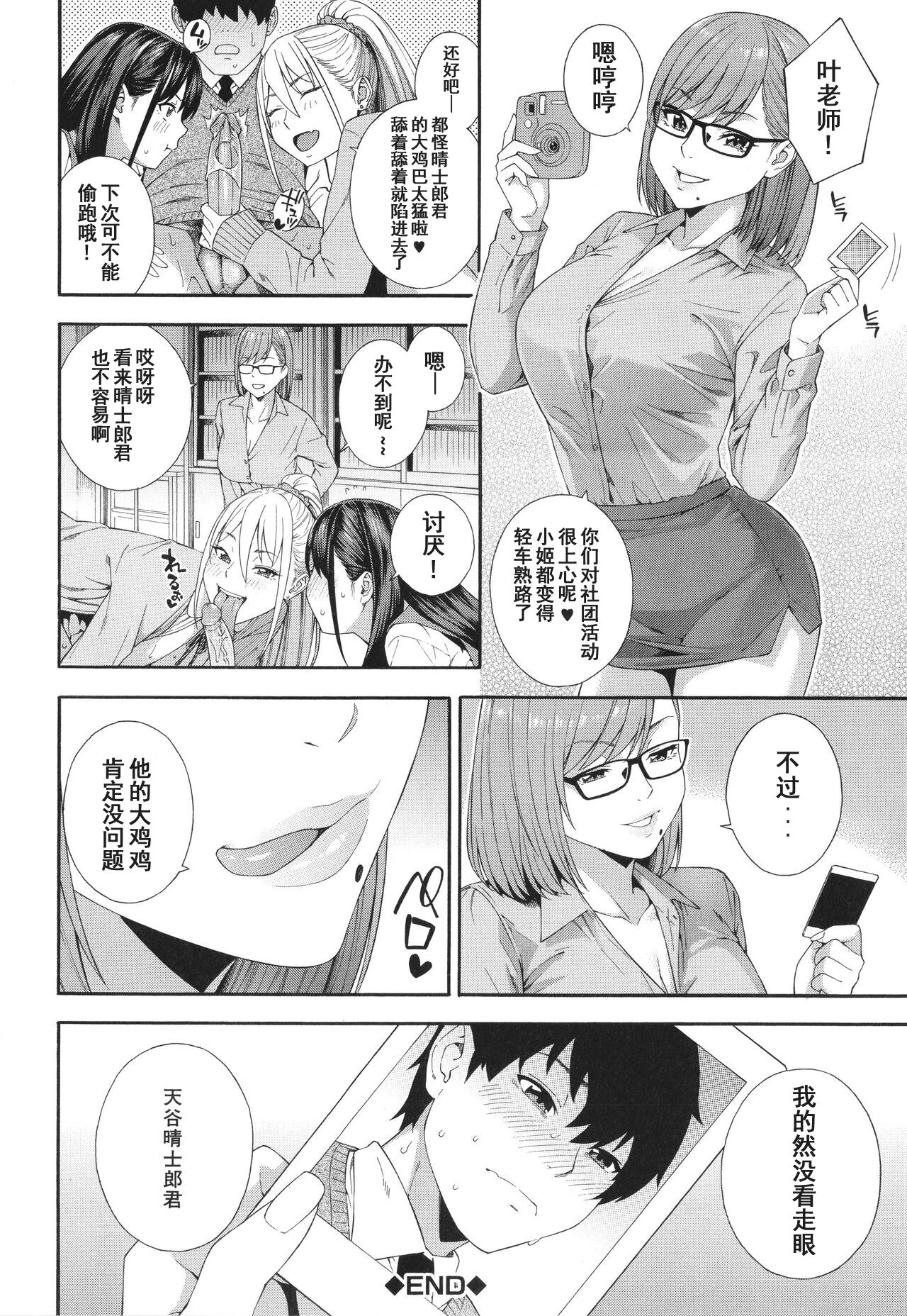 Fellatio Kenkyuubu page 89