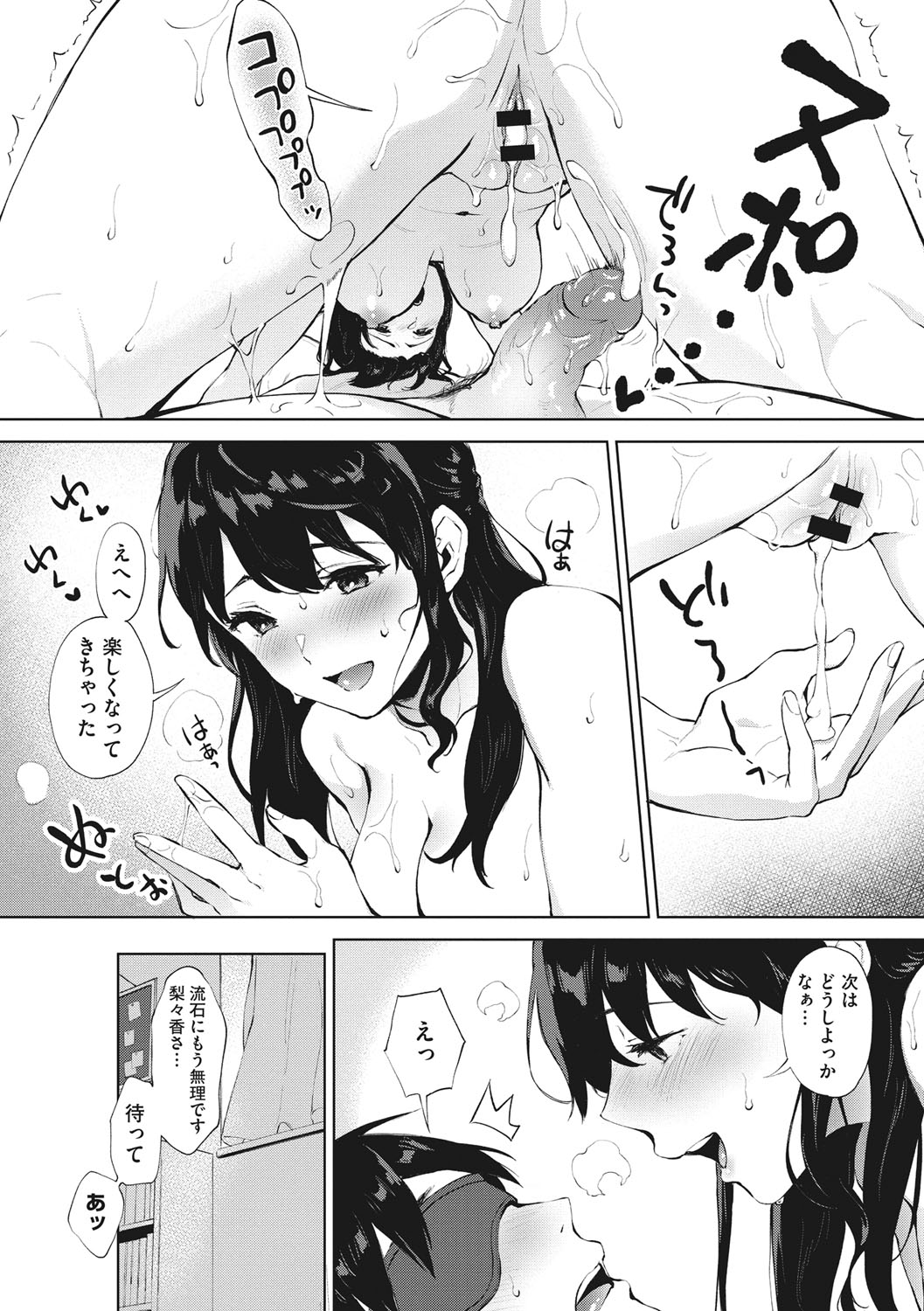 Fellatio no Tenshi - Fellatio Angel page 112