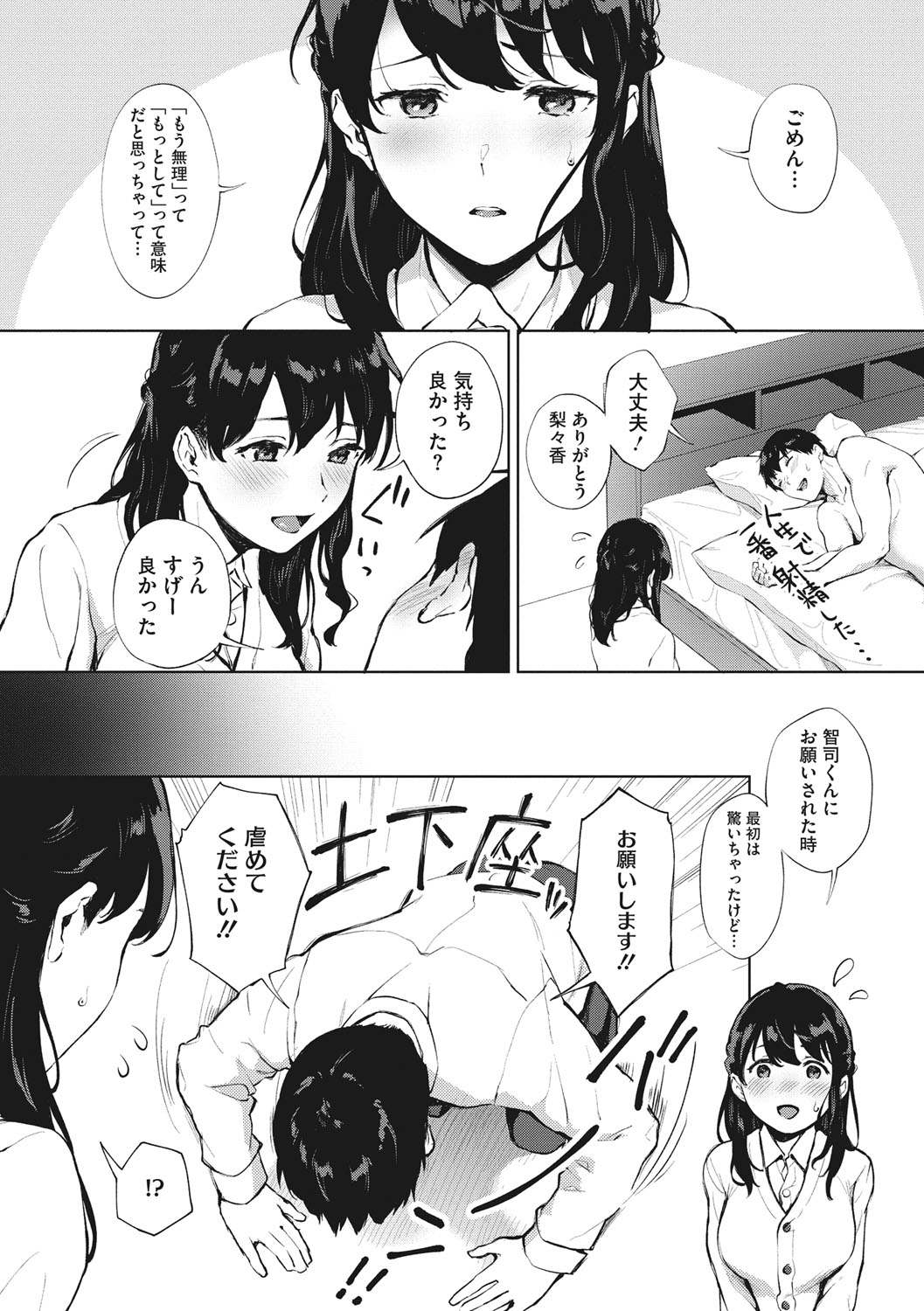 Fellatio no Tenshi - Fellatio Angel page 113