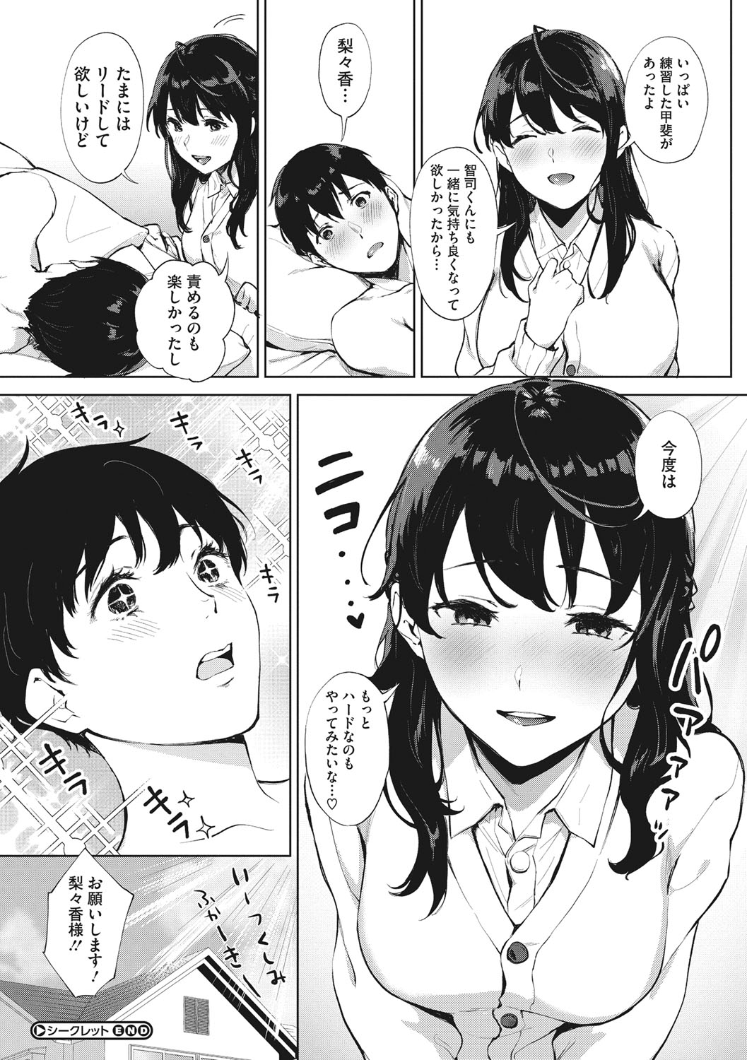 Fellatio no Tenshi - Fellatio Angel page 115