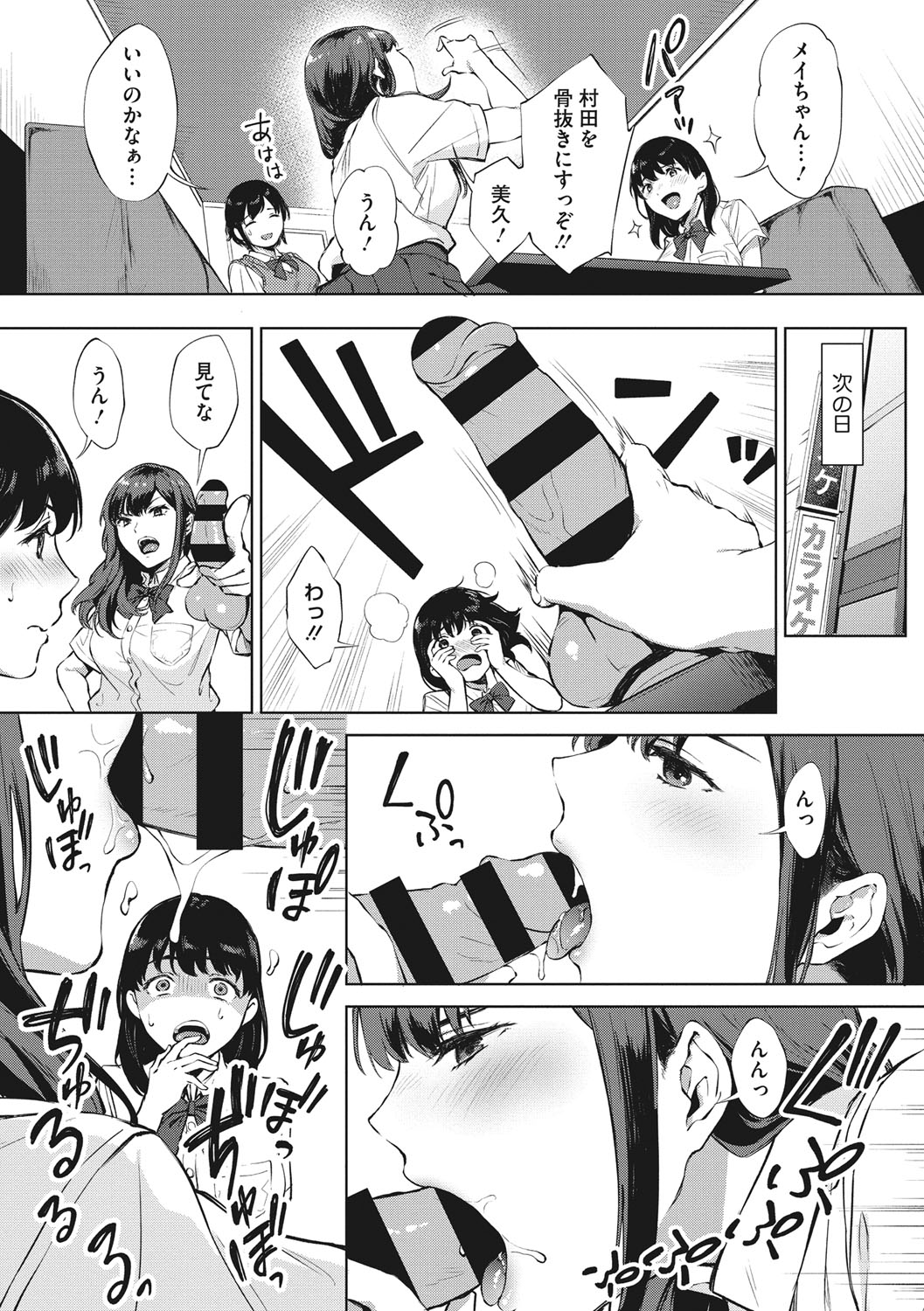 Fellatio no Tenshi - Fellatio Angel page 118