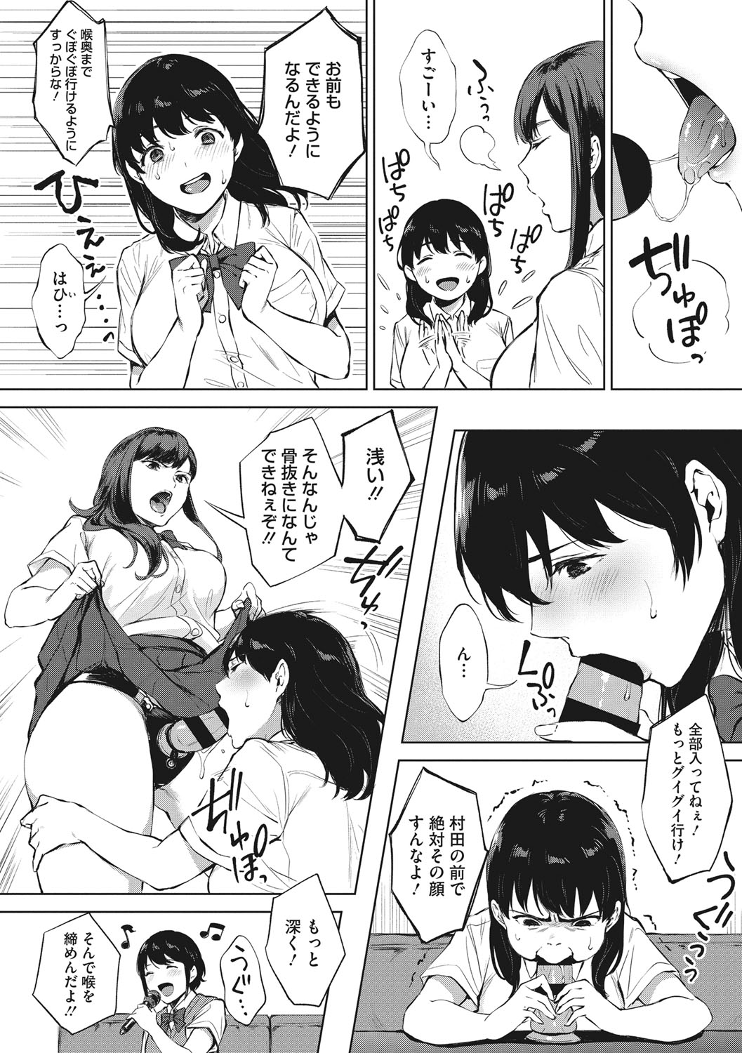 Fellatio no Tenshi - Fellatio Angel page 119