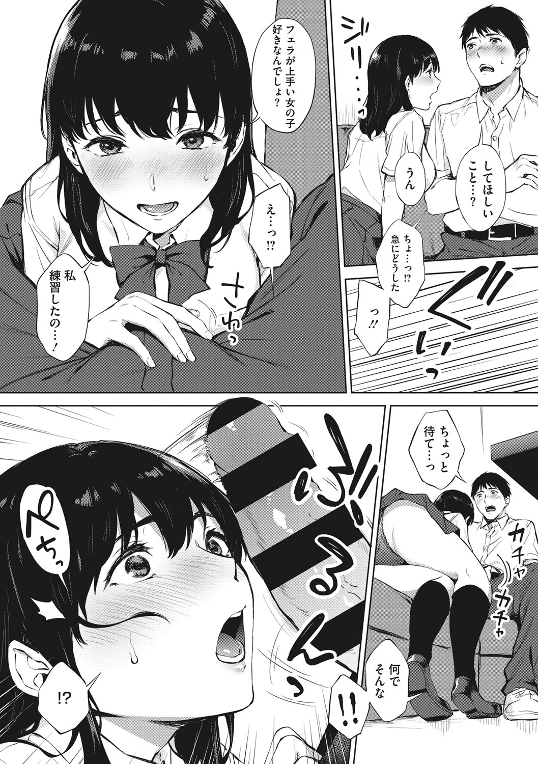 Fellatio no Tenshi - Fellatio Angel page 122