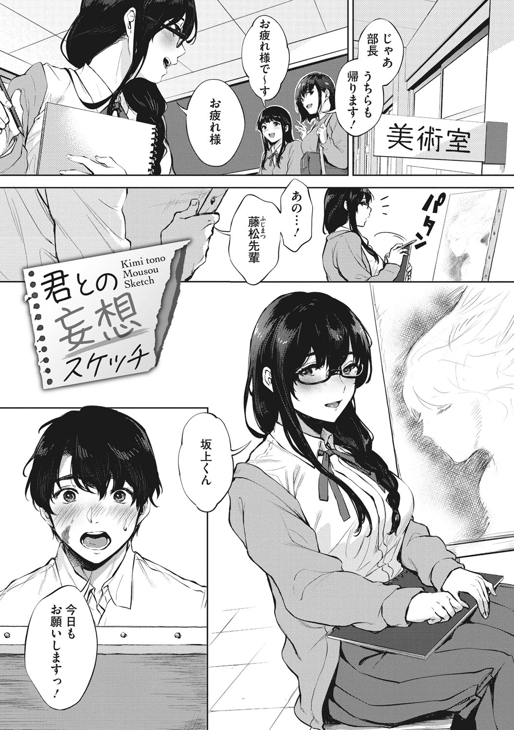 Fellatio no Tenshi - Fellatio Angel page 142