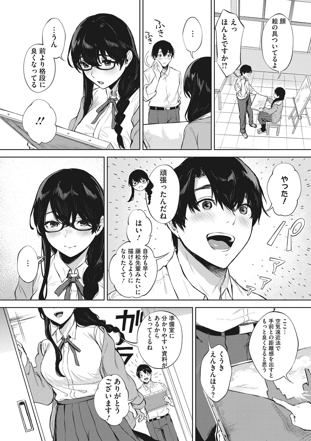 Fellatio no Tenshi - Fellatio Angel page 143