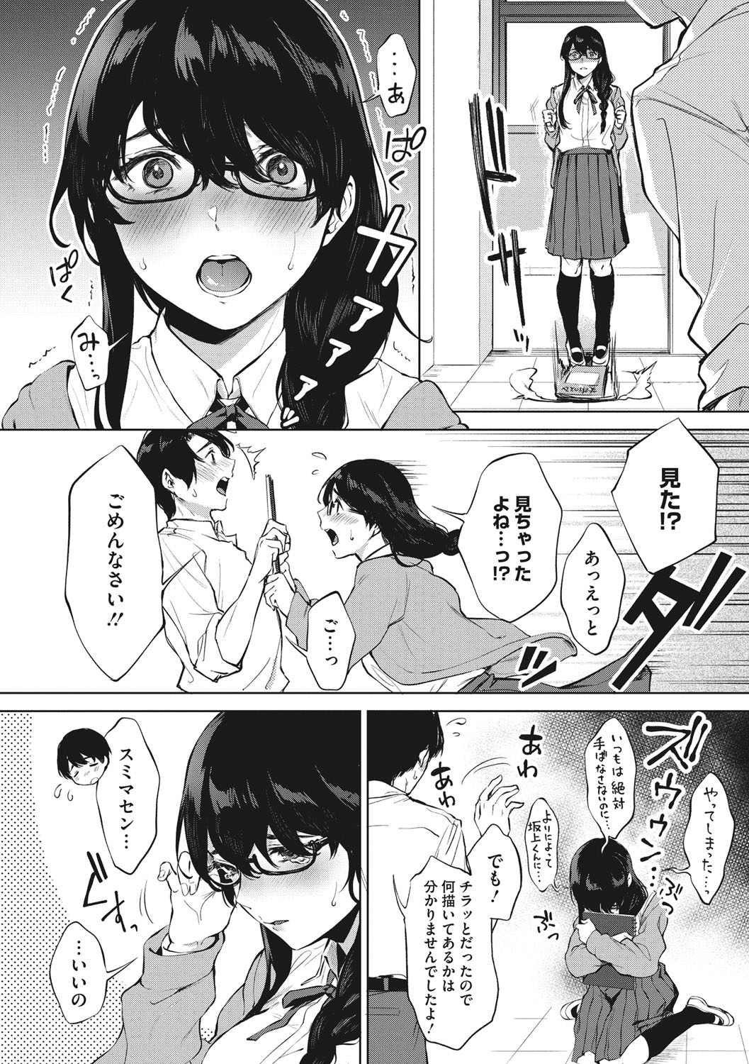 Fellatio no Tenshi - Fellatio Angel page 145