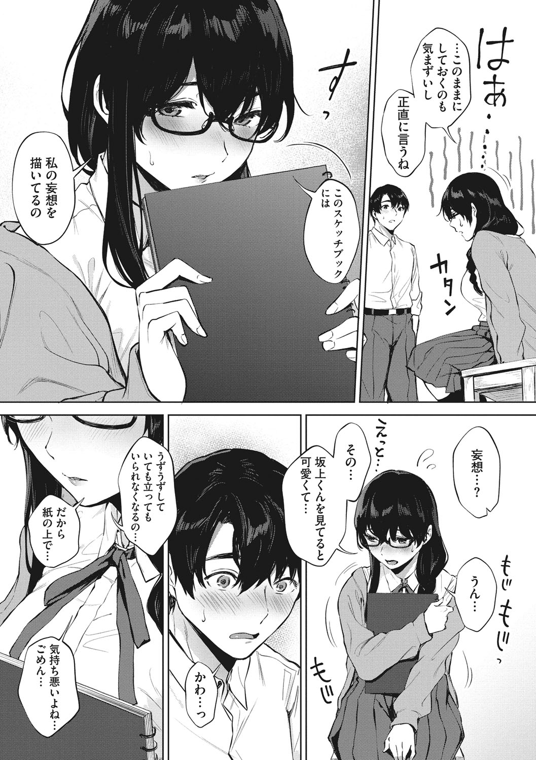 Fellatio no Tenshi - Fellatio Angel page 146