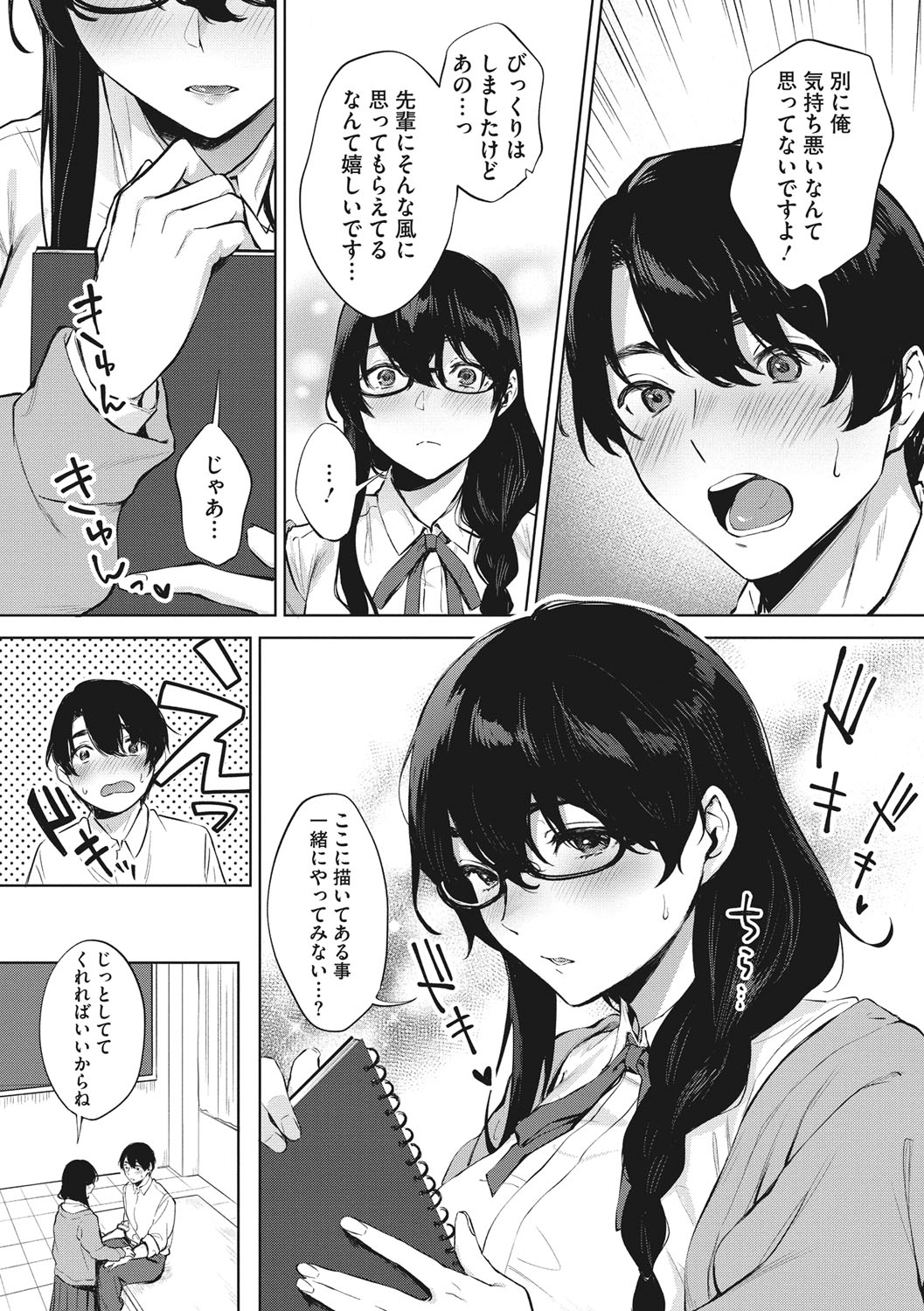 Fellatio no Tenshi - Fellatio Angel page 147