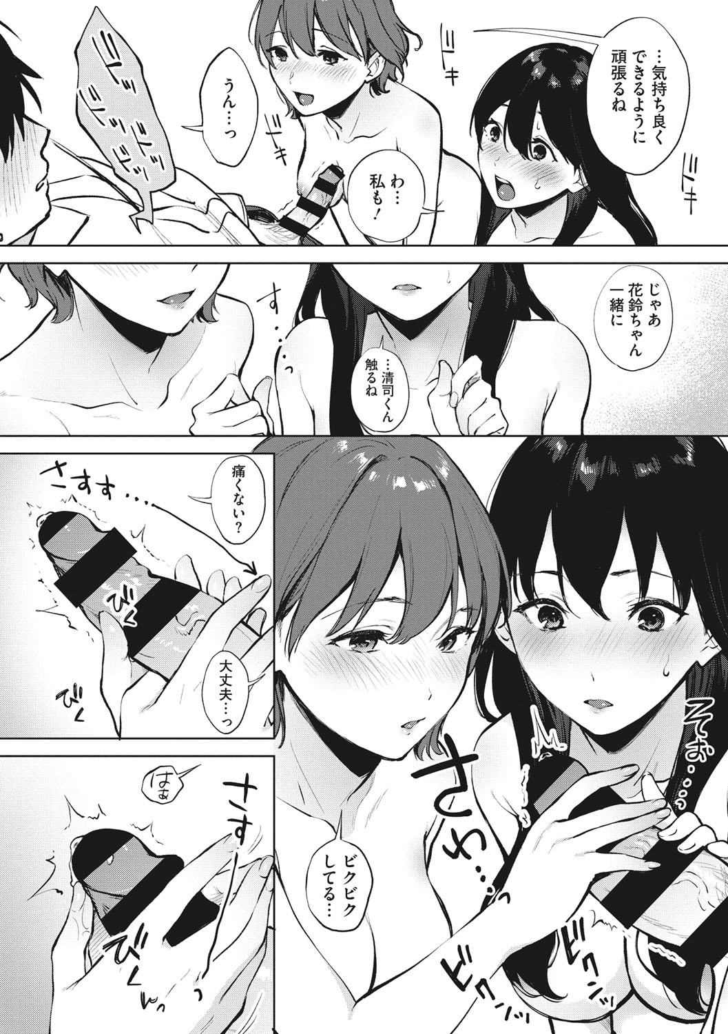 Fellatio no Tenshi - Fellatio Angel page 15