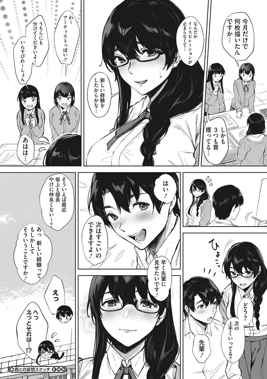 Fellatio no Tenshi - Fellatio Angel page 167