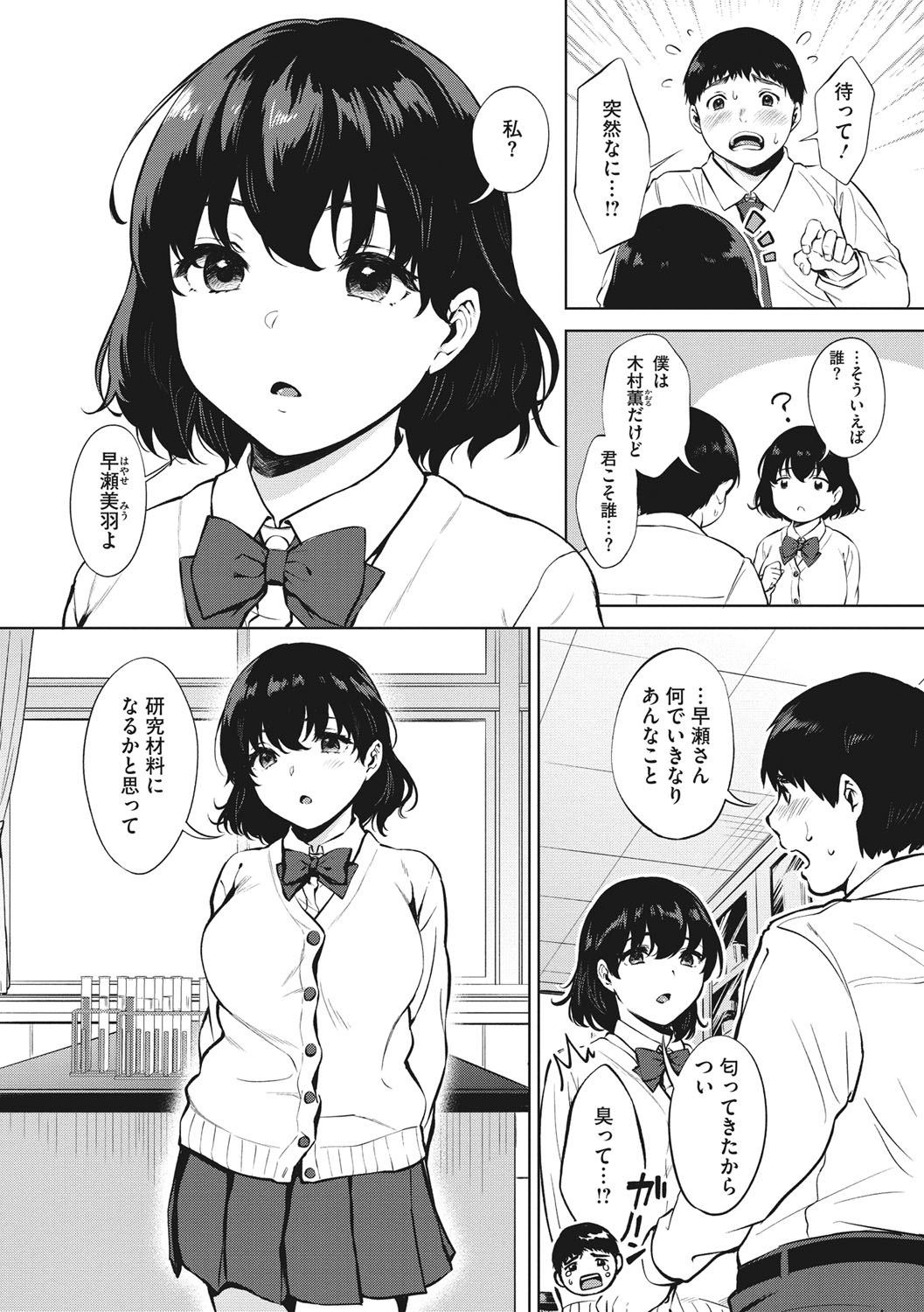 Fellatio no Tenshi - Fellatio Angel page 171