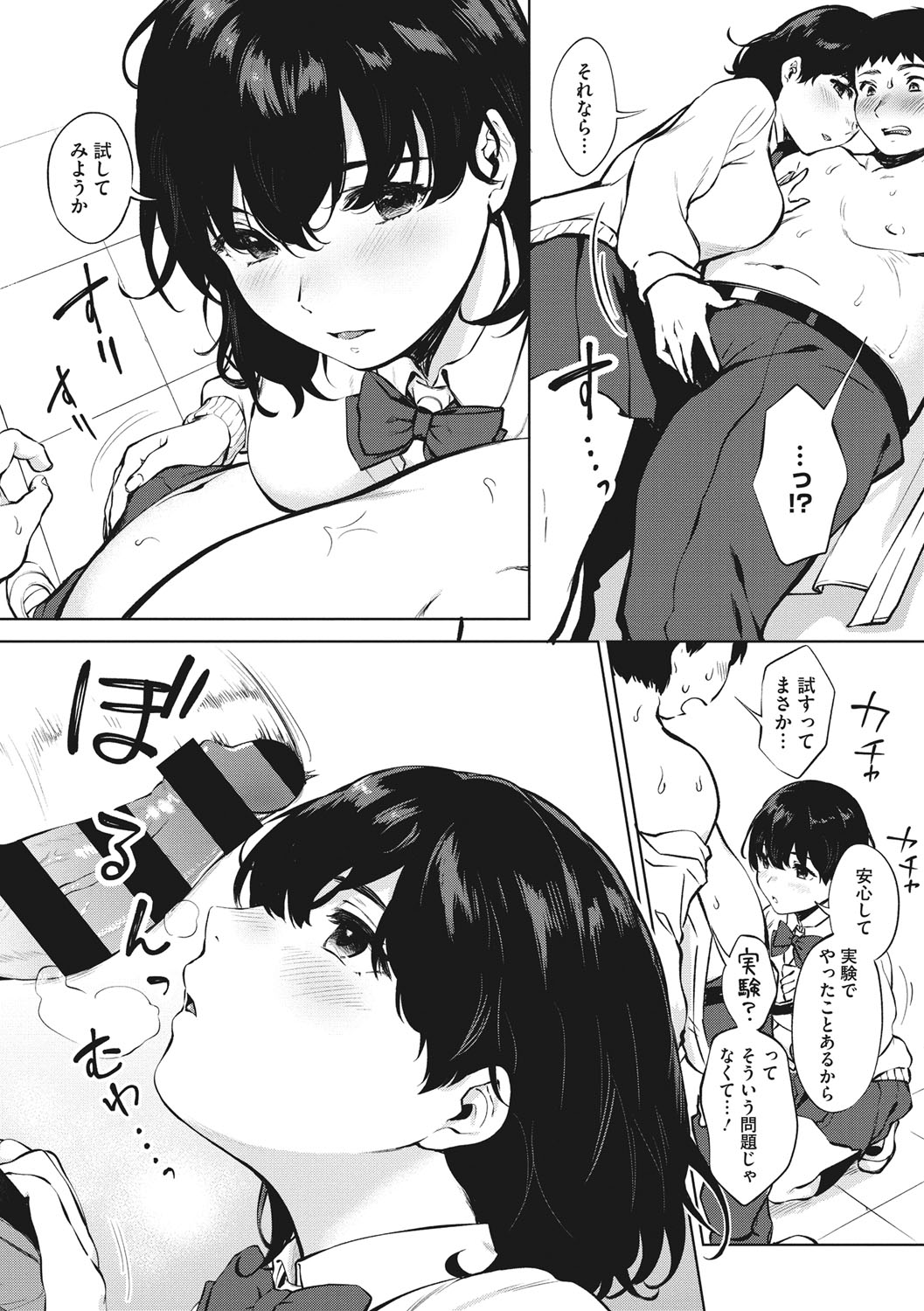Fellatio no Tenshi - Fellatio Angel page 177